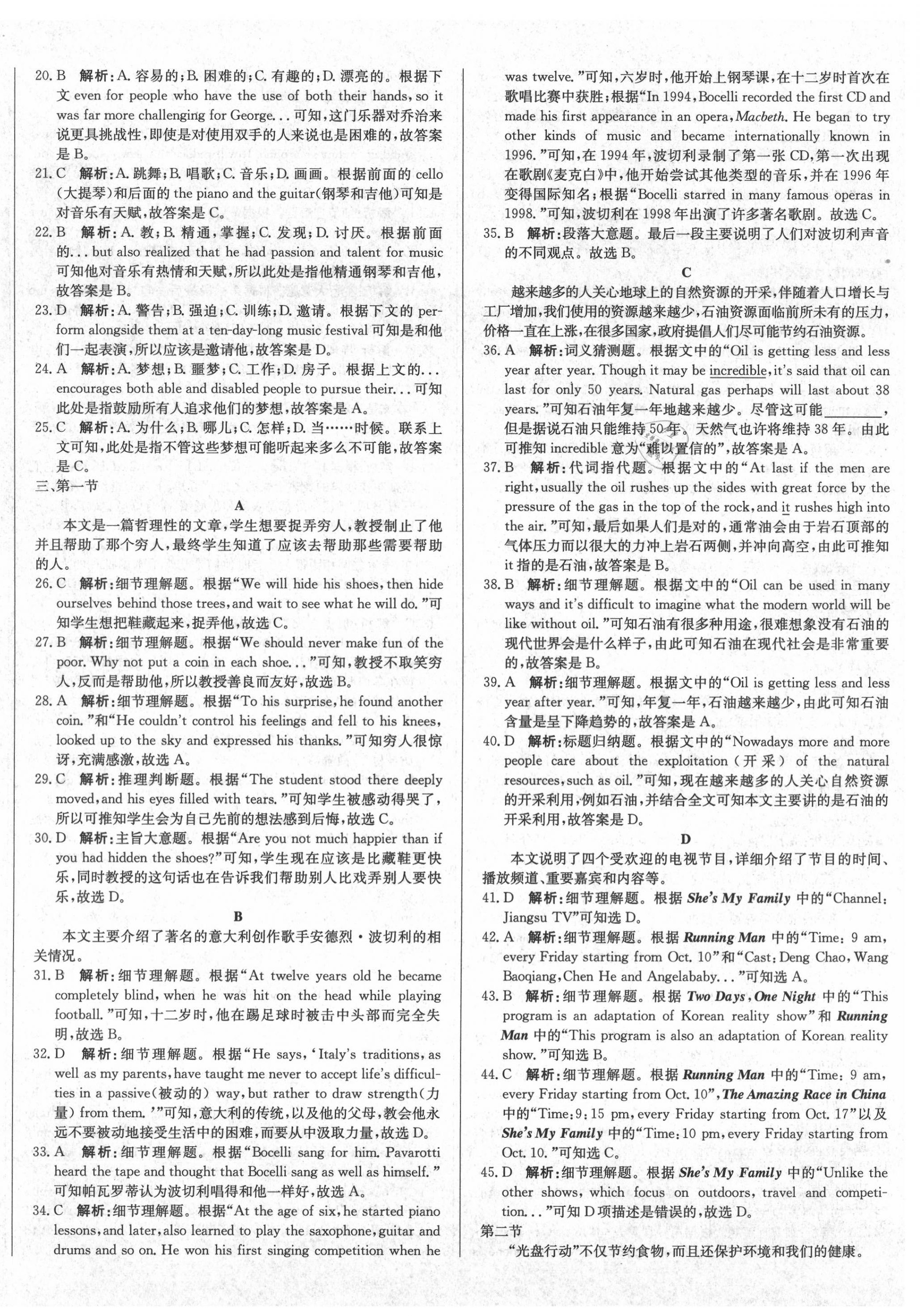 2020年北教傳媒實戰(zhàn)廣州中考英語 第8頁