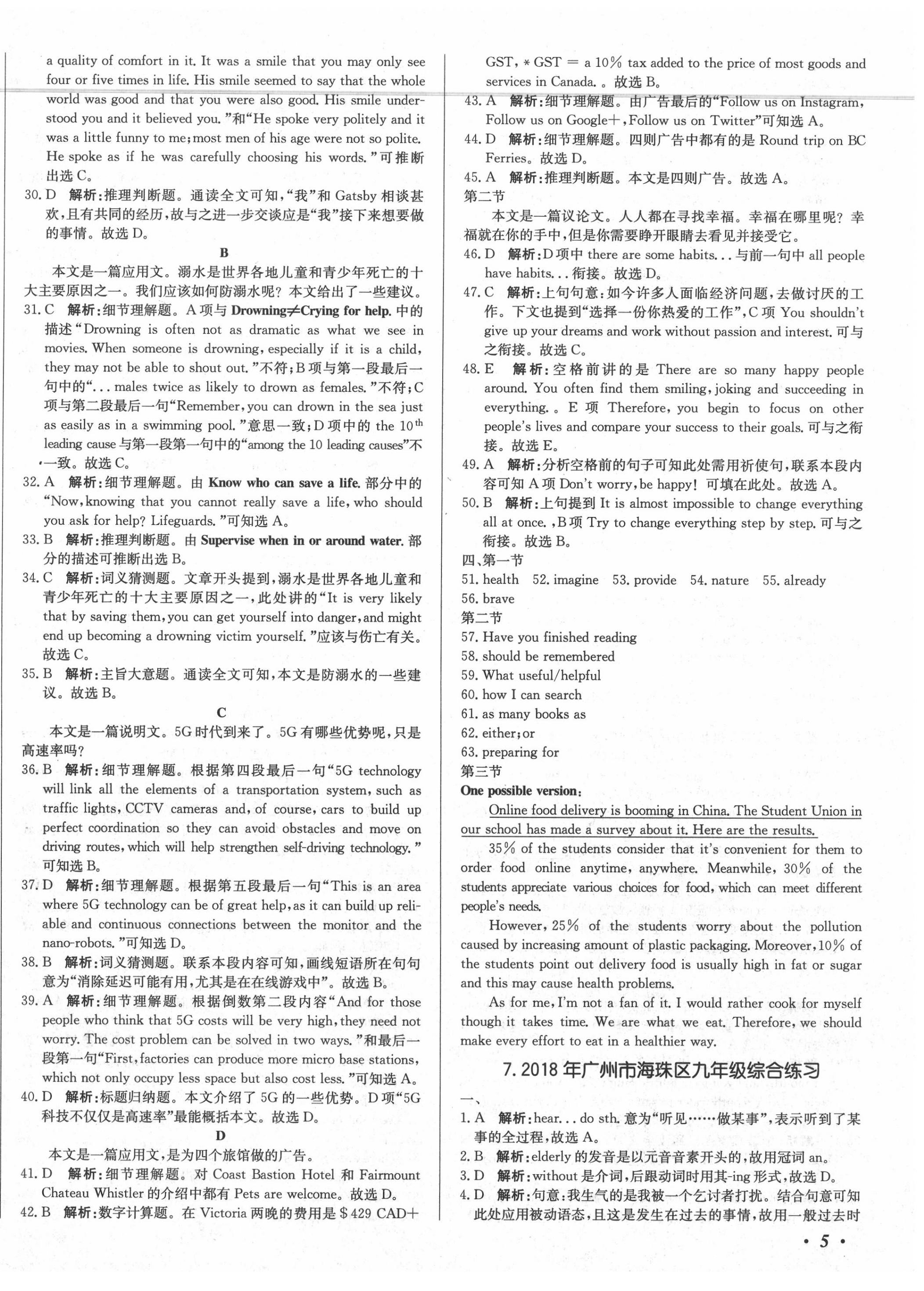 2020年北教傳媒實(shí)戰(zhàn)廣州中考英語 第10頁