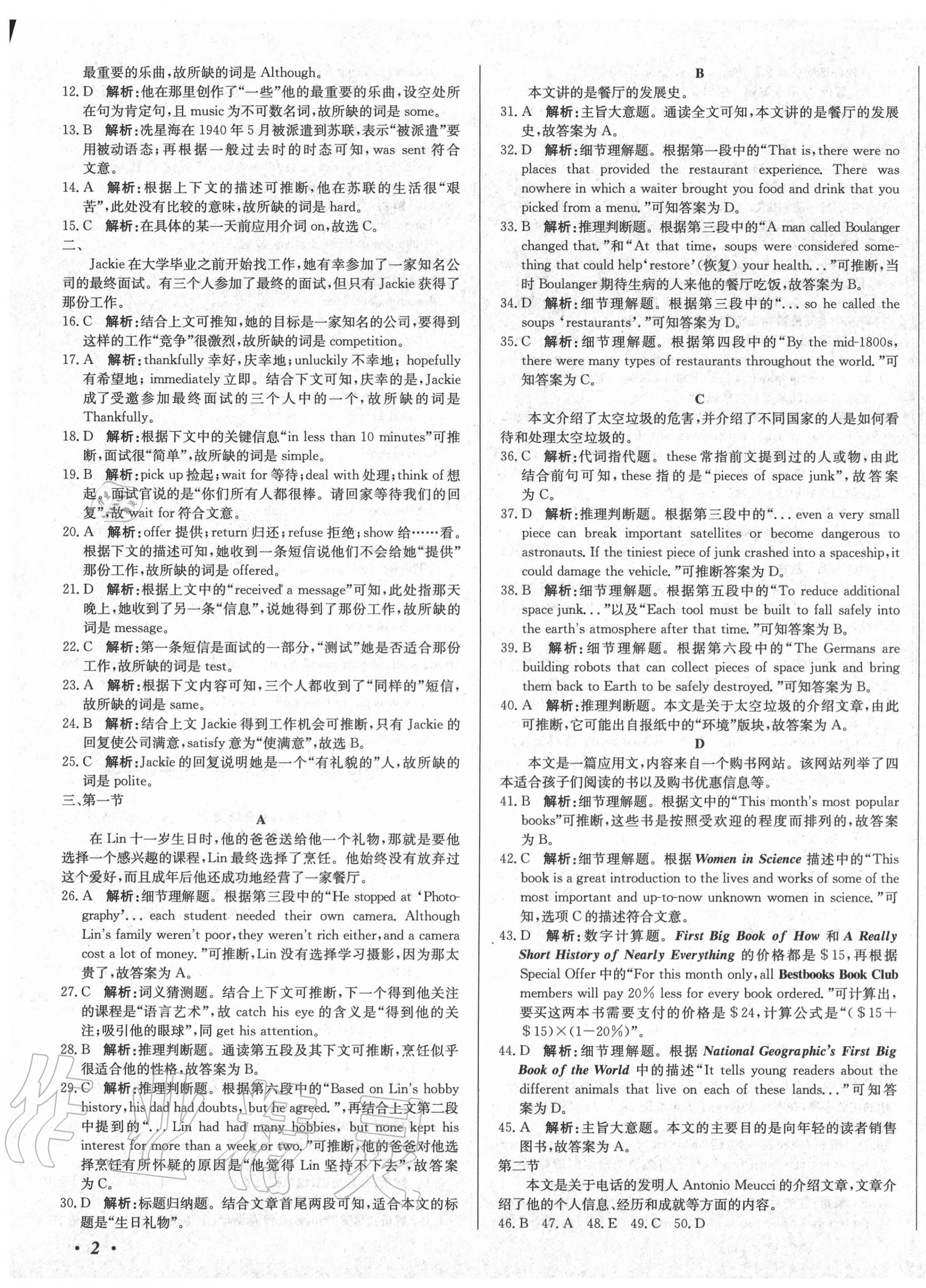 2020年北教傳媒實戰(zhàn)廣州中考英語 第3頁