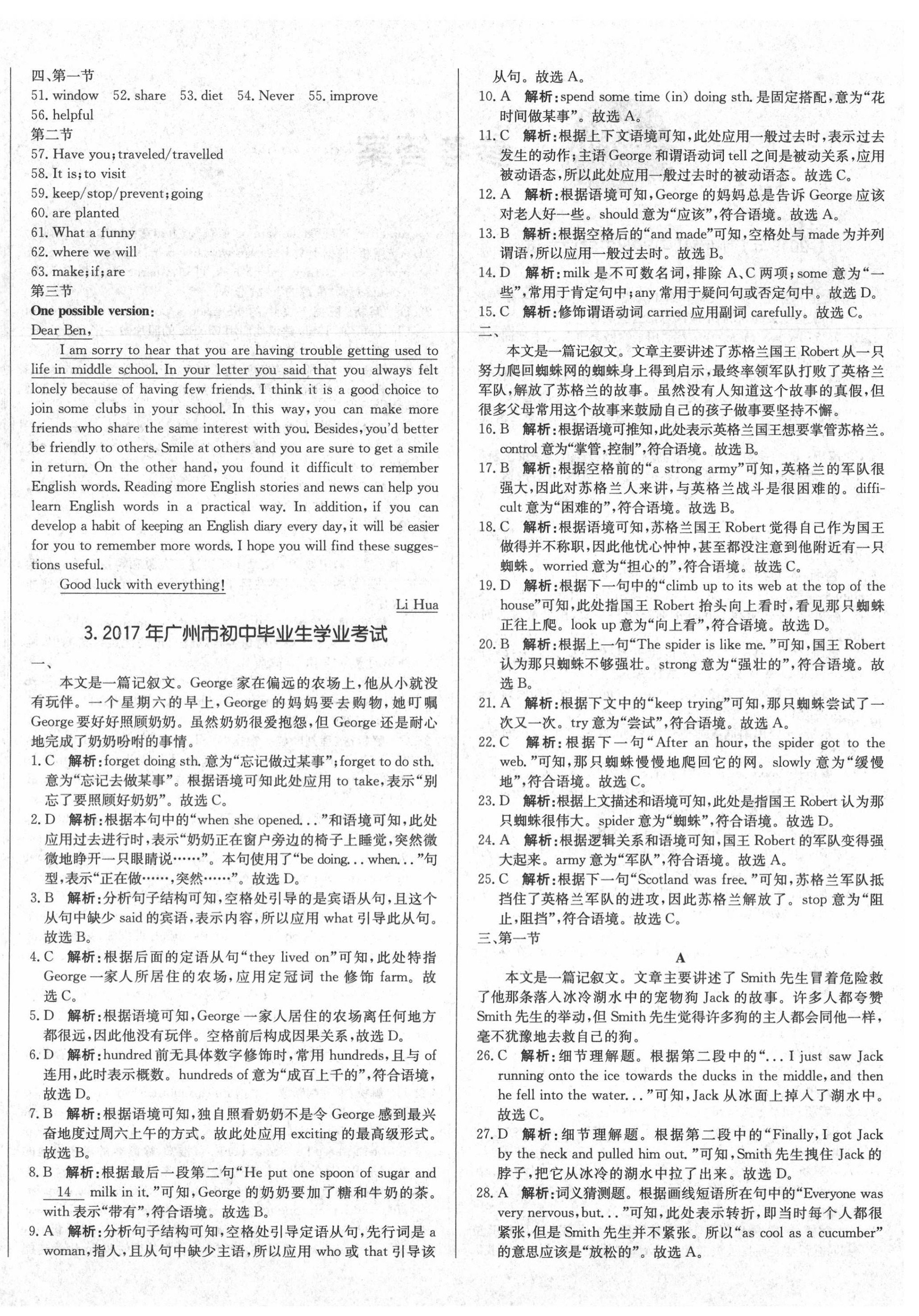 2020年北教傳媒實戰(zhàn)廣州中考英語 第4頁