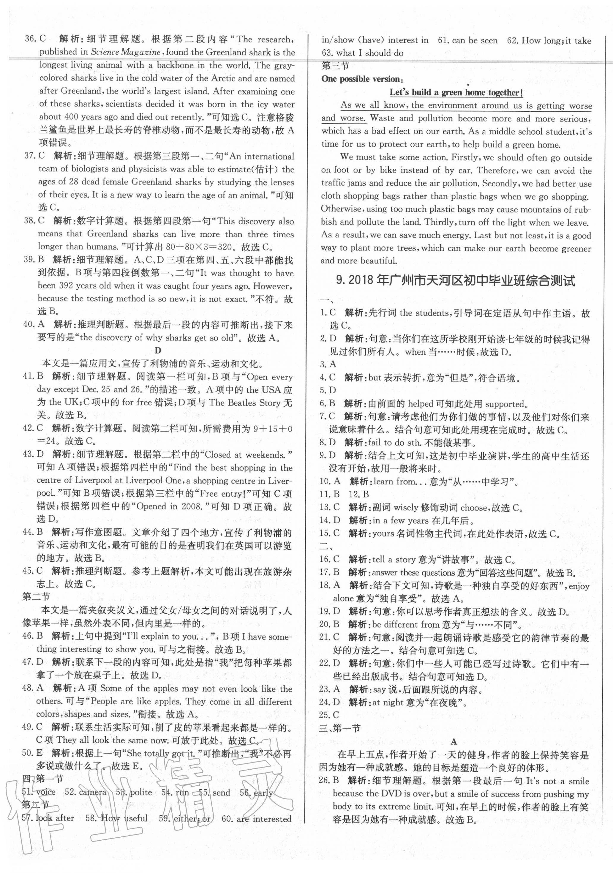 2020年北教傳媒實戰(zhàn)廣州中考英語 第13頁