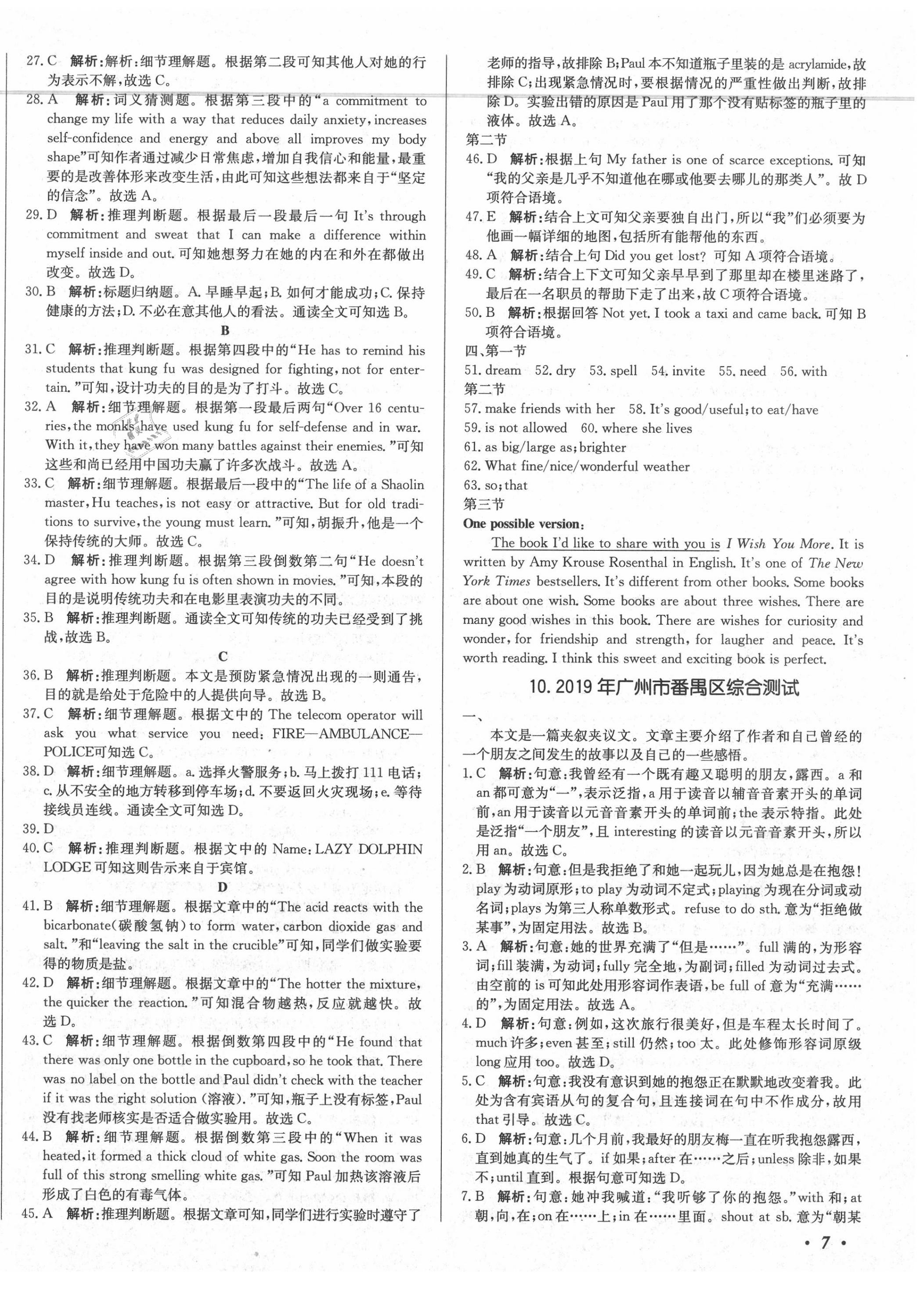 2020年北教傳媒實戰(zhàn)廣州中考英語 第14頁