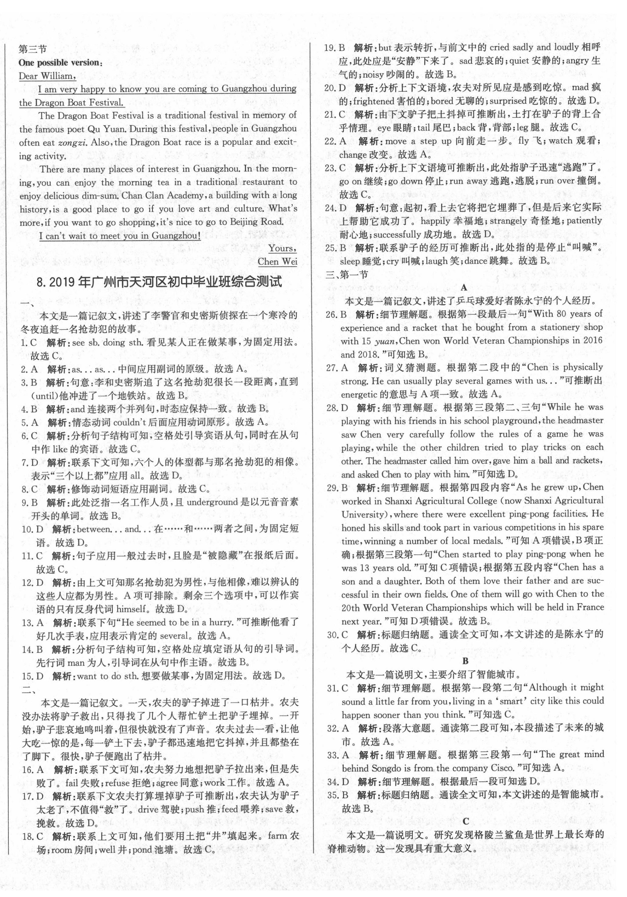 2020年北教傳媒實(shí)戰(zhàn)廣州中考英語 第12頁