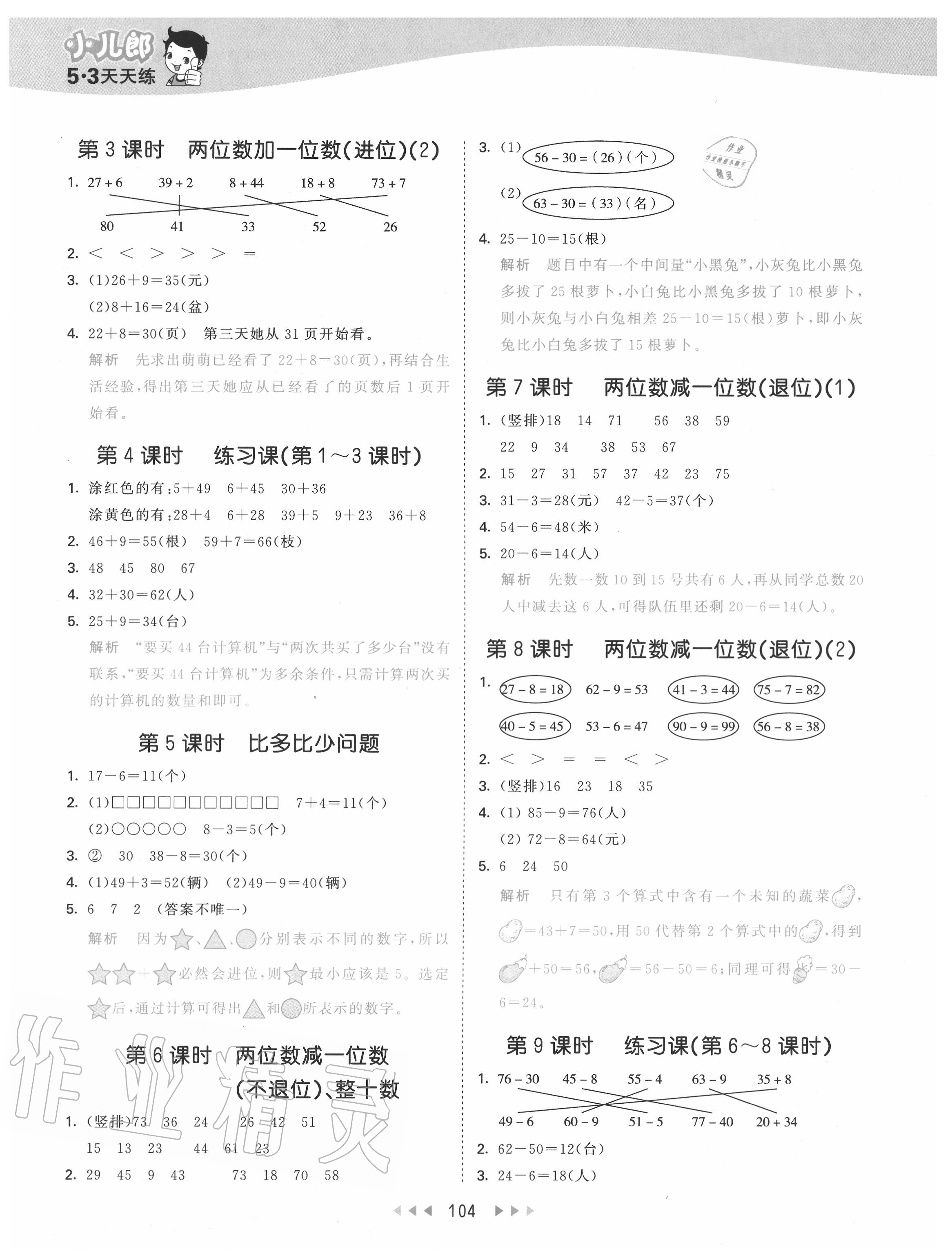 2020年53天天練小學數(shù)學一年級下冊青島版五四制 第4頁