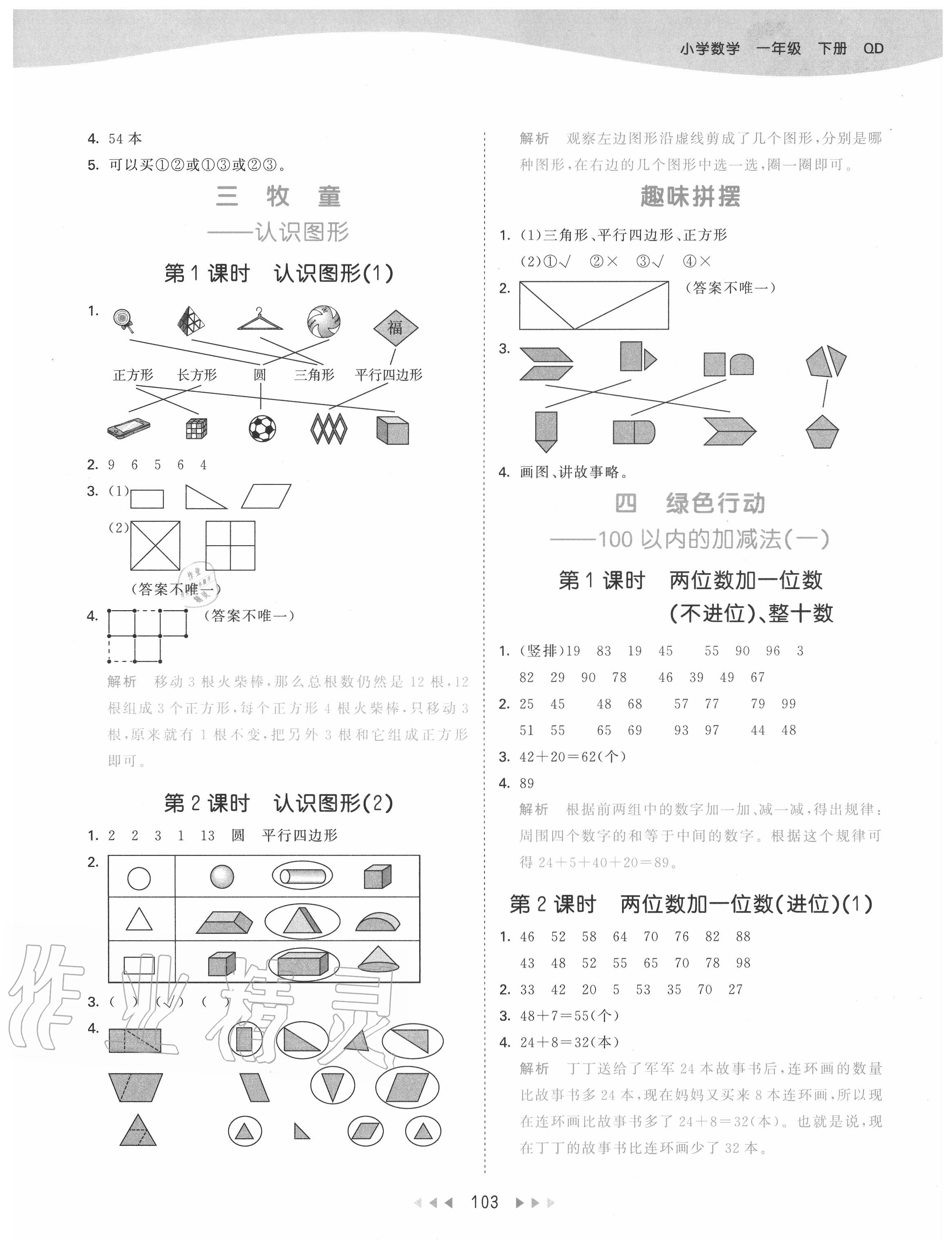 2020年53天天練小學(xué)數(shù)學(xué)一年級(jí)下冊(cè)青島版五四制 第3頁(yè)