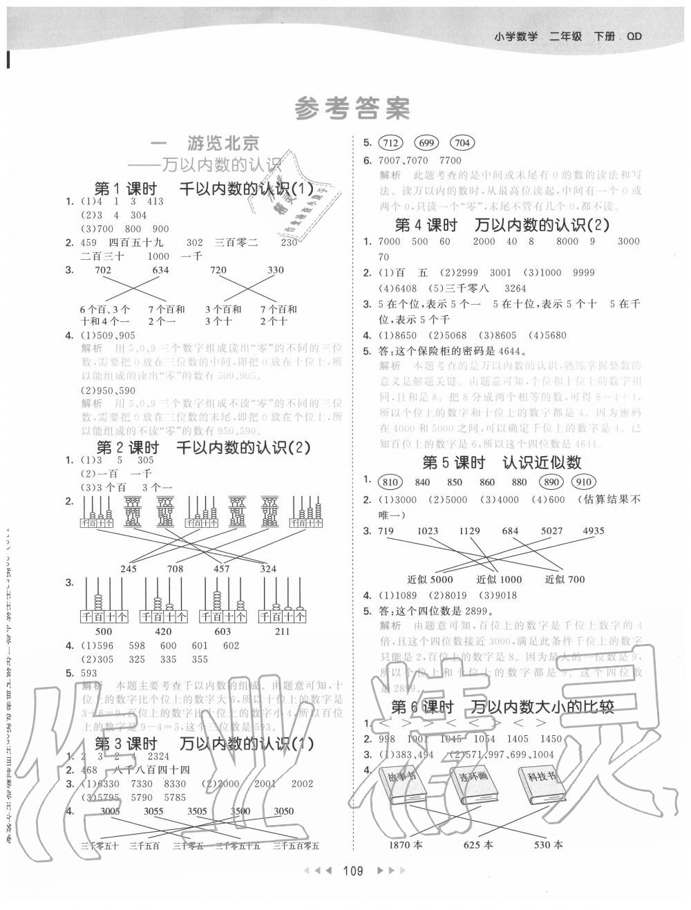 2020年53天天练小学数学二年级下册青岛版五四制 第1页