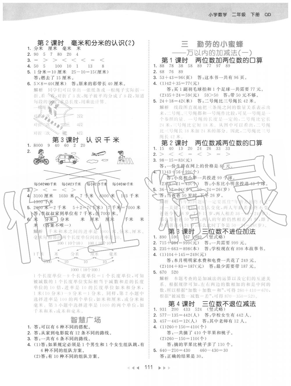 2020年53天天练小学数学二年级下册青岛版五四制 第3页