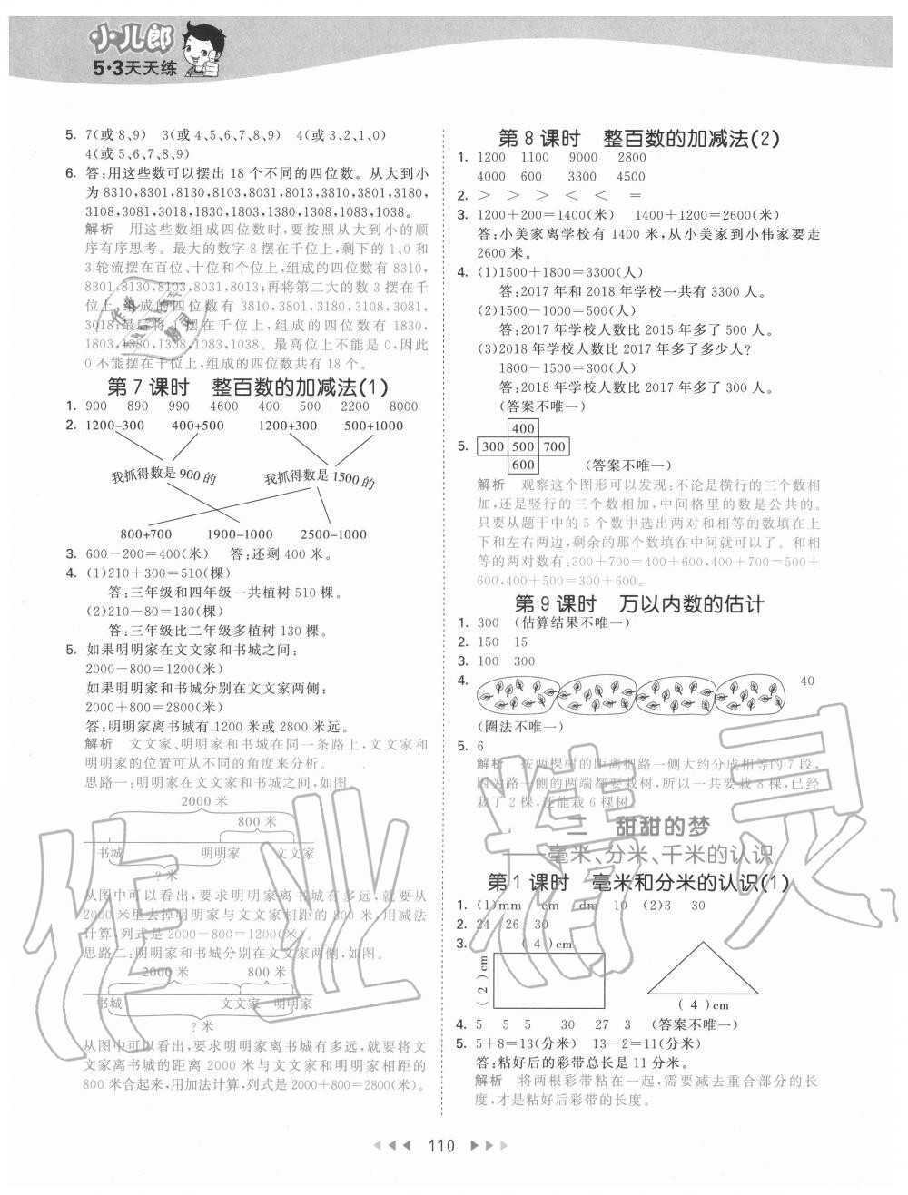 2020年53天天練小學(xué)數(shù)學(xué)二年級(jí)下冊(cè)青島版五四制 第2頁(yè)