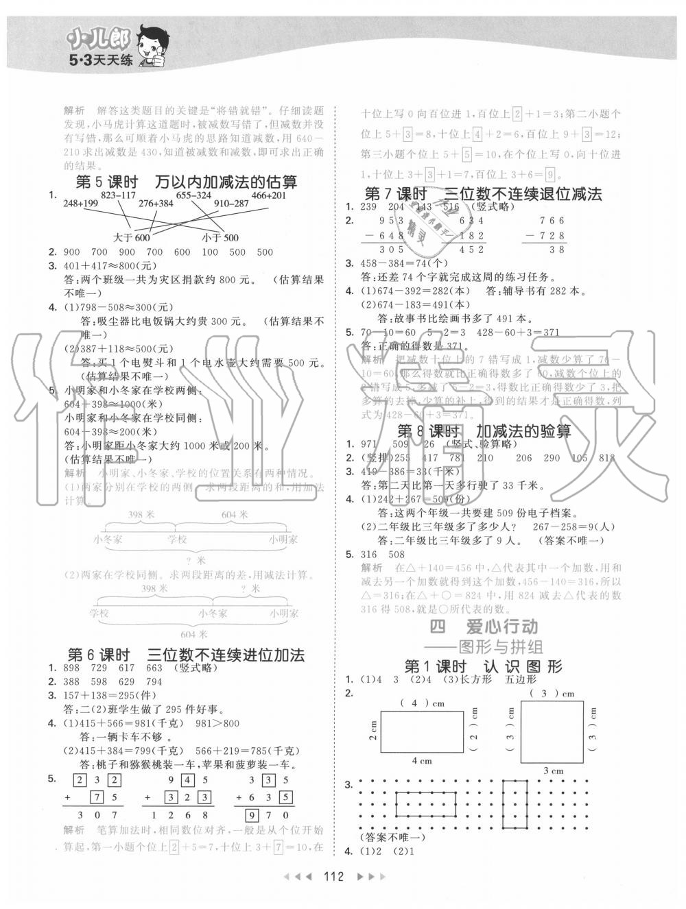 2020年53天天练小学数学二年级下册青岛版五四制 第4页