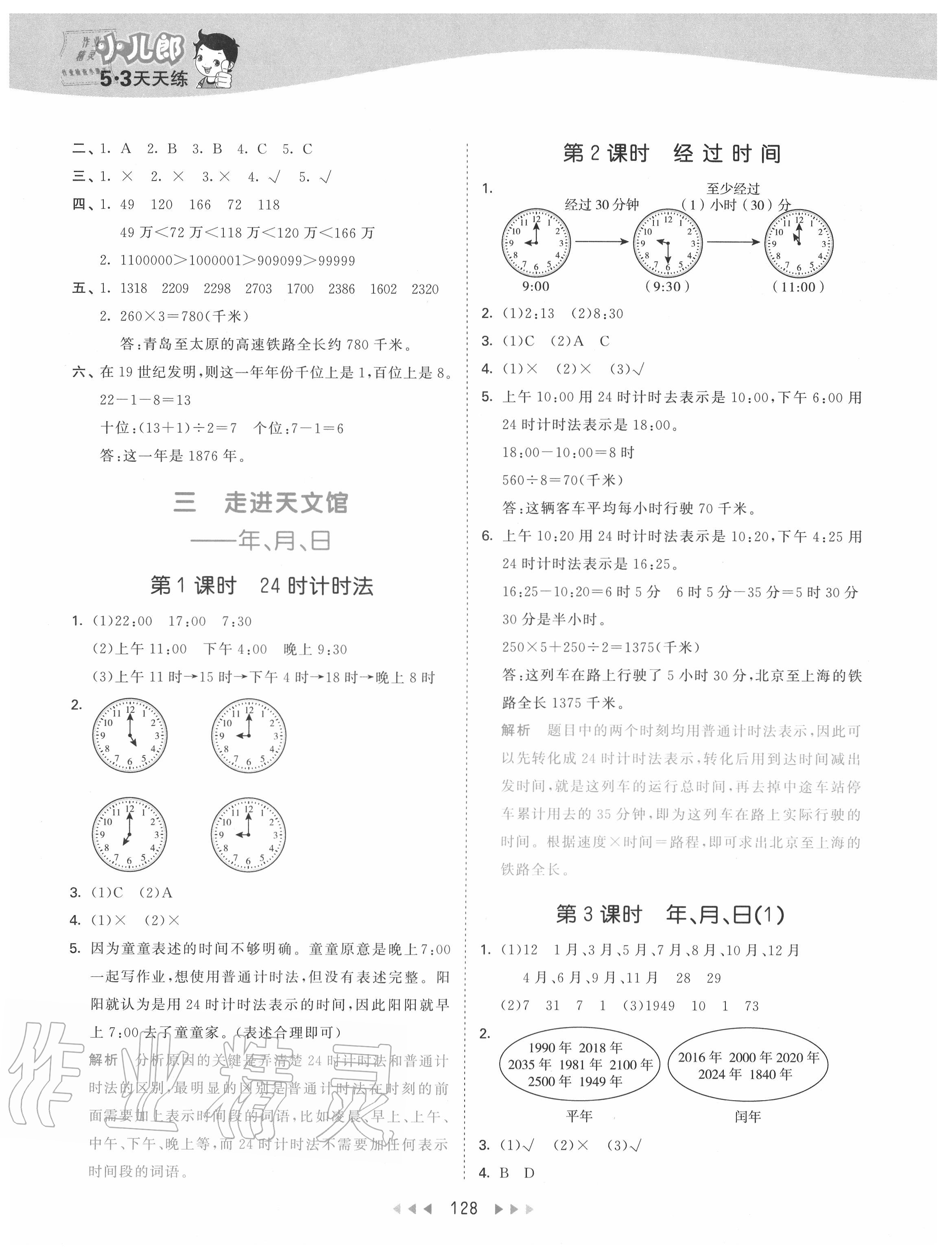 2020年53天天练小学数学三年级下册青岛版五四制 第4页