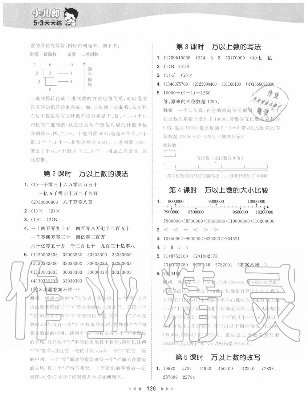 2020年53天天练小学数学三年级下册青岛版五四制 第2页