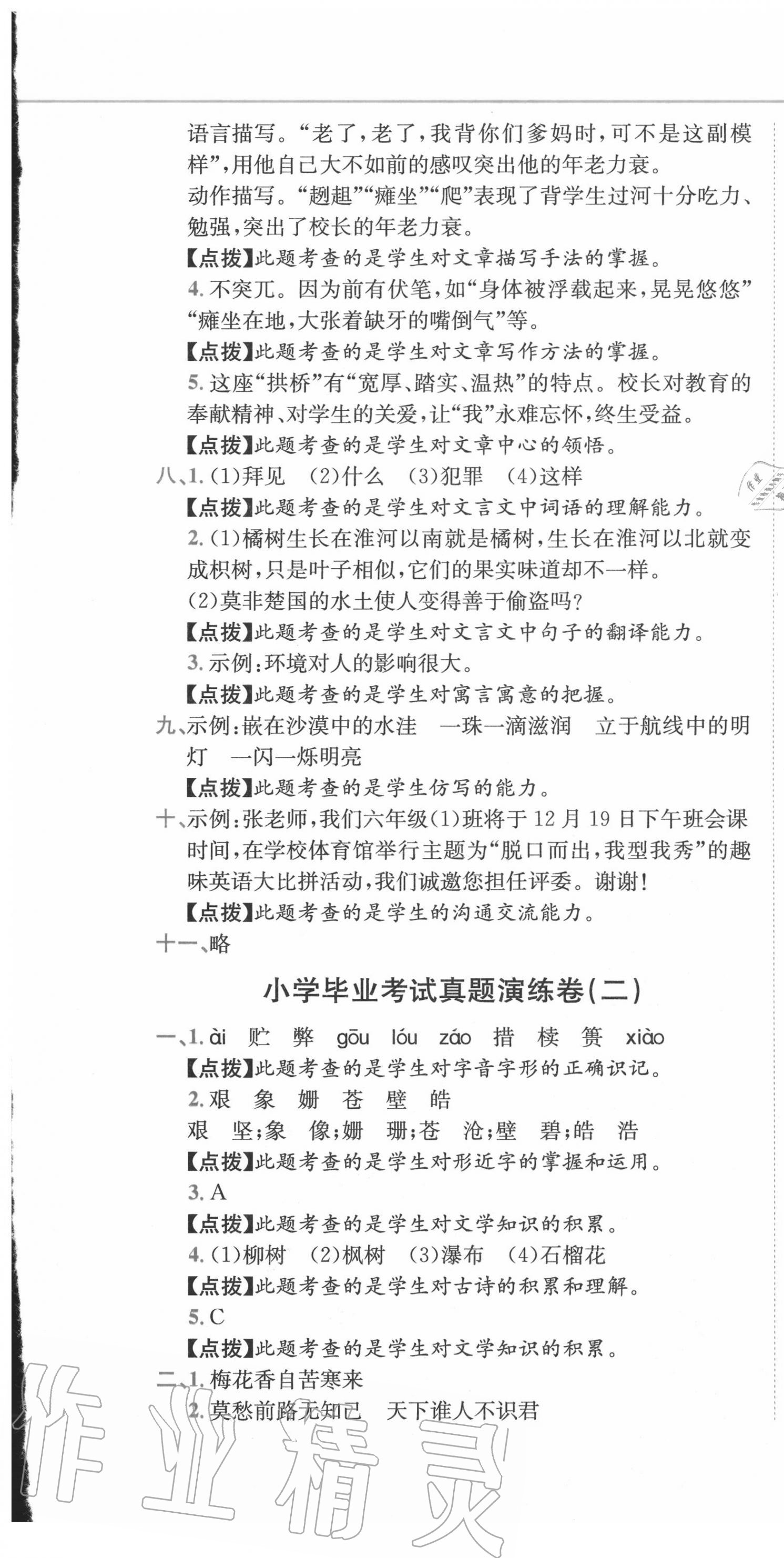 2020年小卷霸小升初名校沖刺卷語文 第7頁