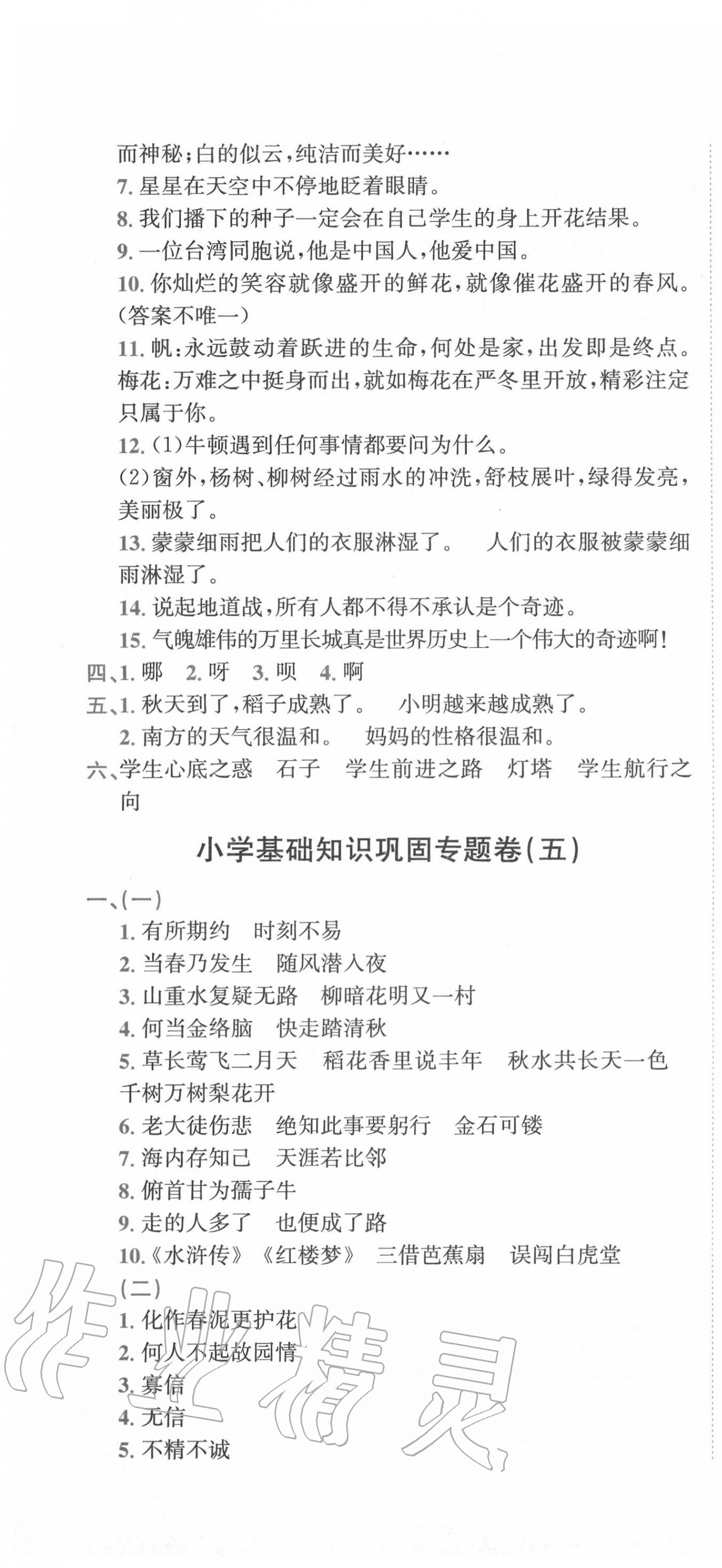 2020年小卷霸小升初名校沖刺卷語文 第4頁