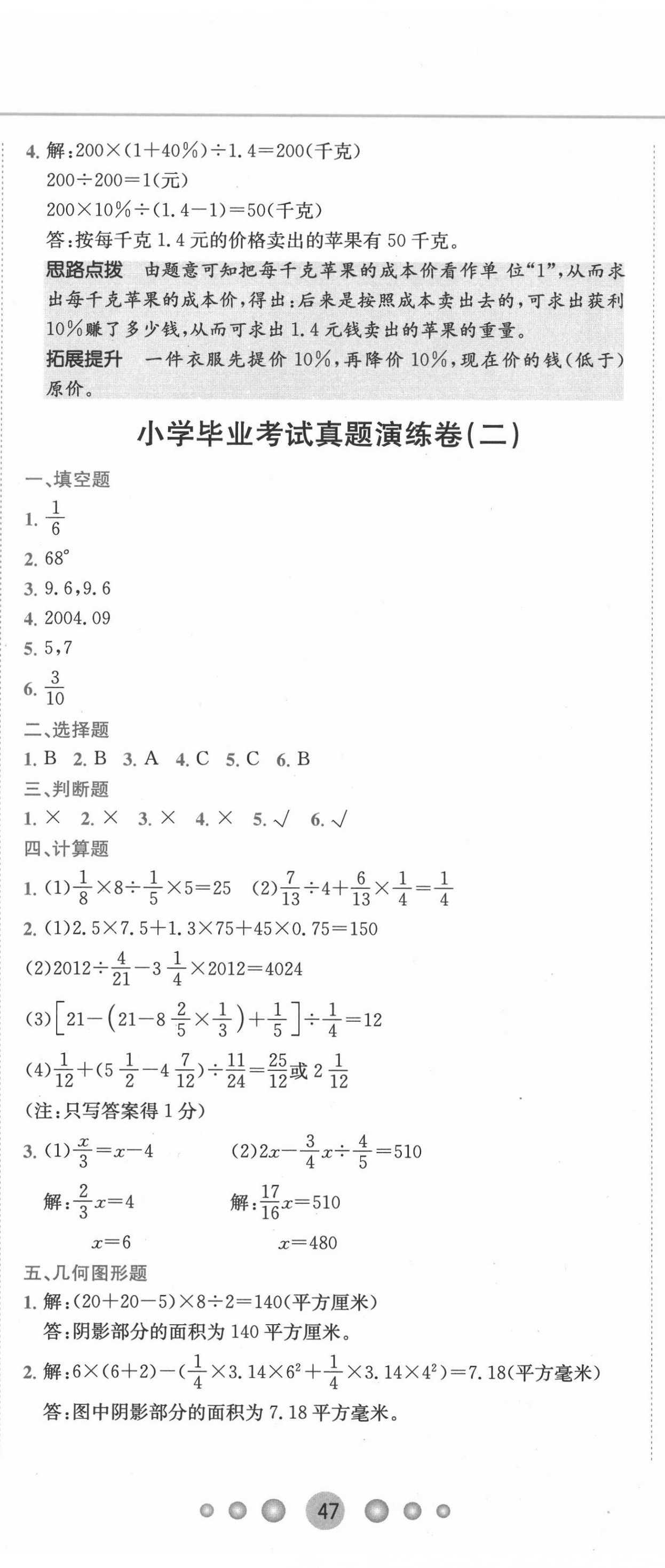 2020年小卷霸小升初名校沖刺卷數(shù)學 第8頁