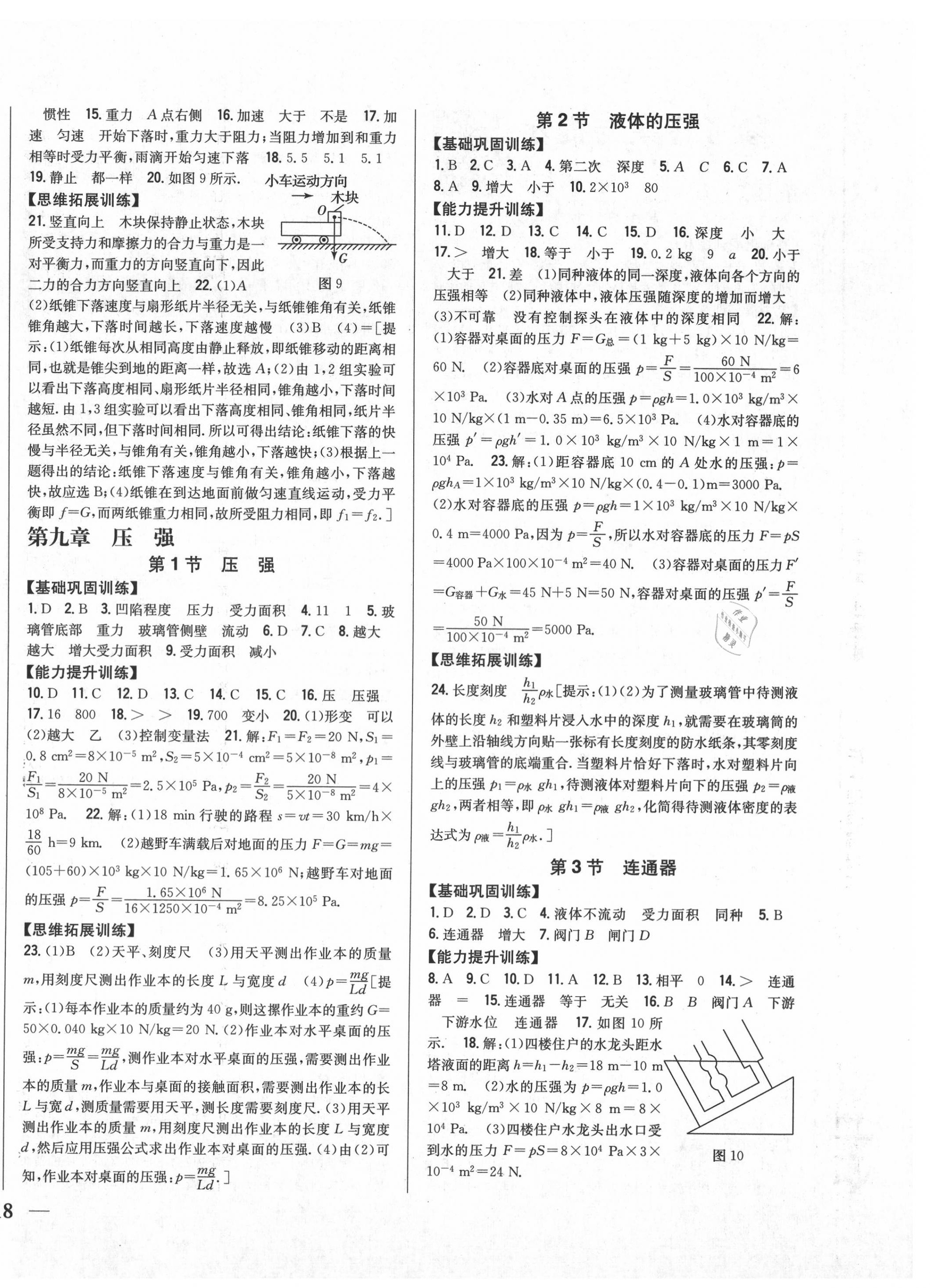 2020年全科王同步課時練習(xí)八年級物理下冊教科版 第4頁