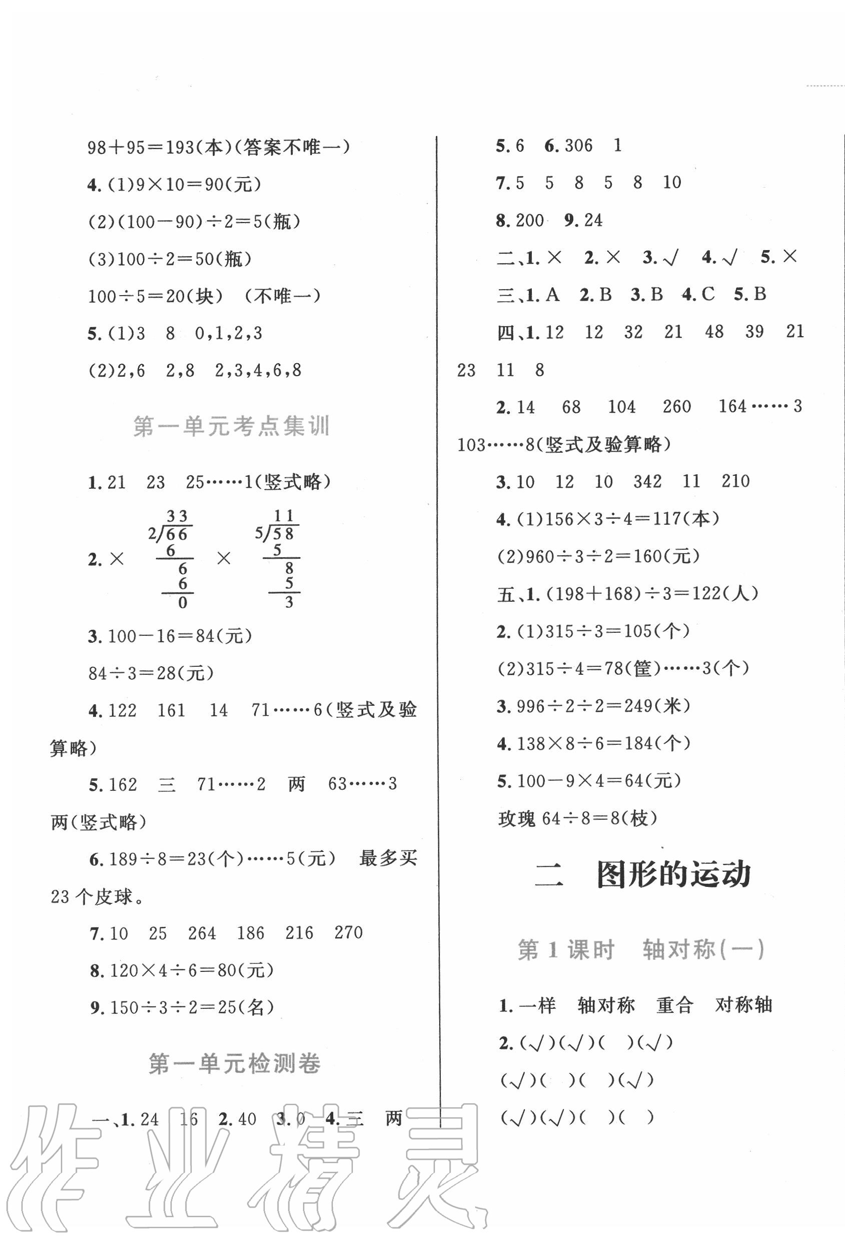 2020年小学同步学考优化设计小超人作业本三年级数学下册北师大版 第5页