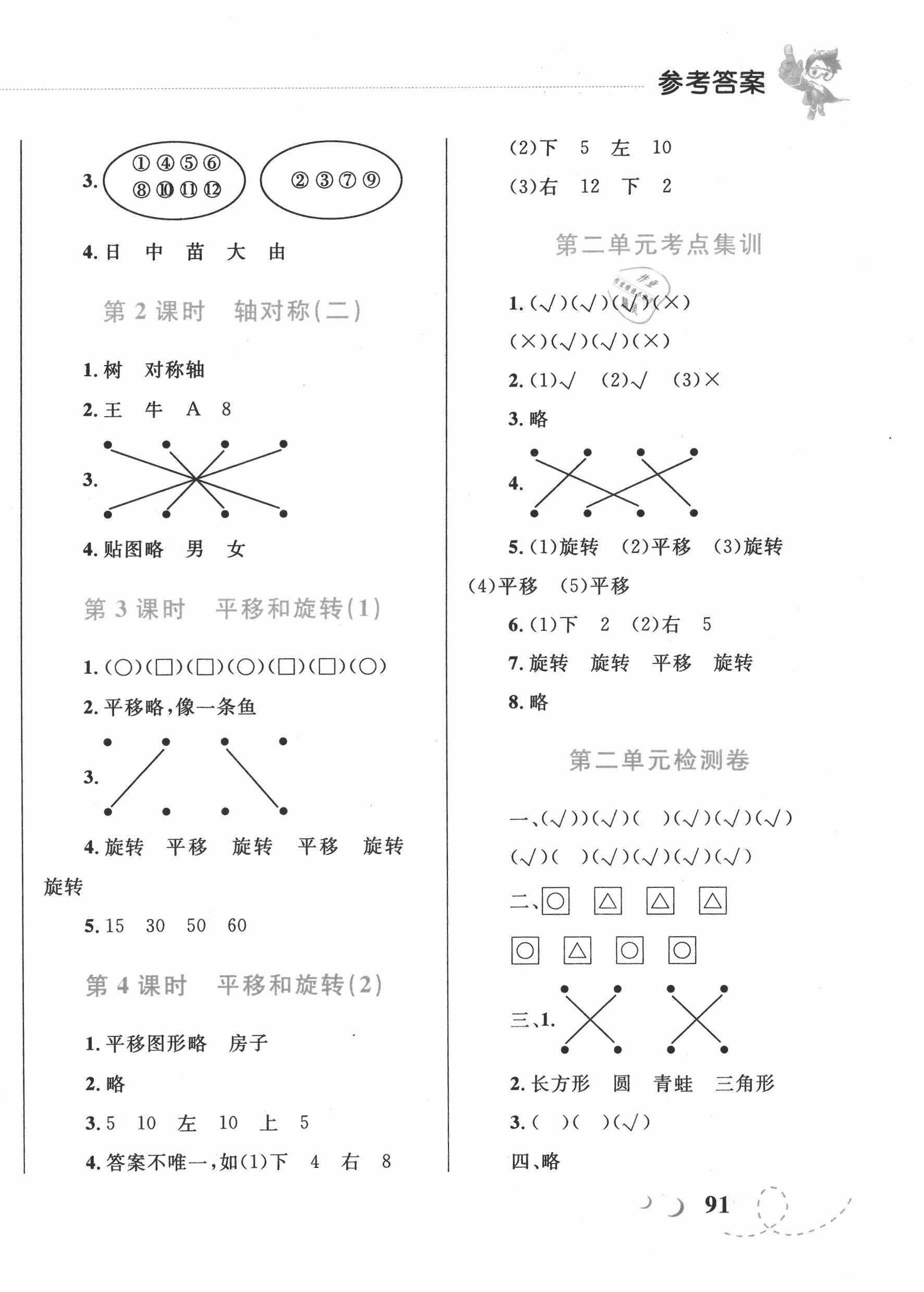 2020年小学同步学考优化设计小超人作业本三年级数学下册北师大版 第6页