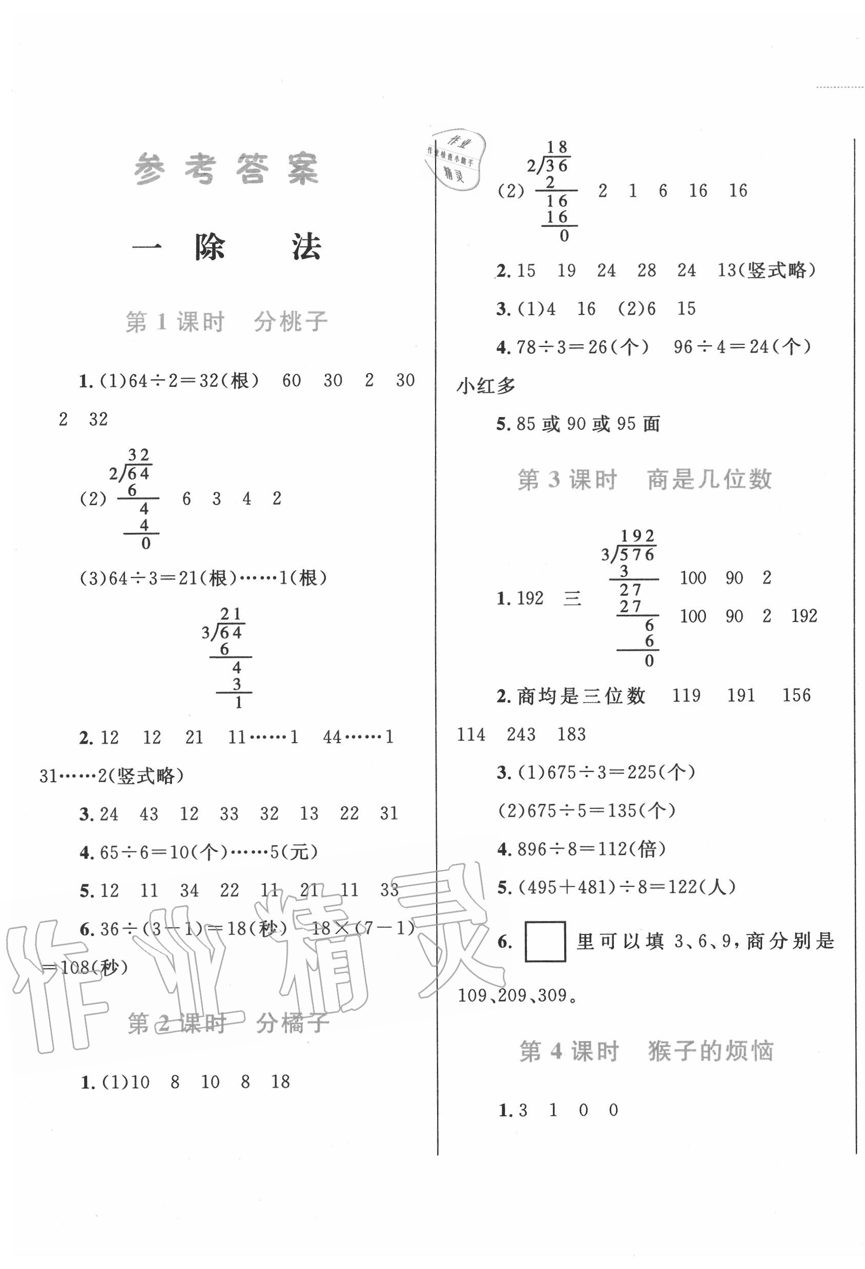 2020年小学同步学考优化设计小超人作业本三年级数学下册北师大版 第1页