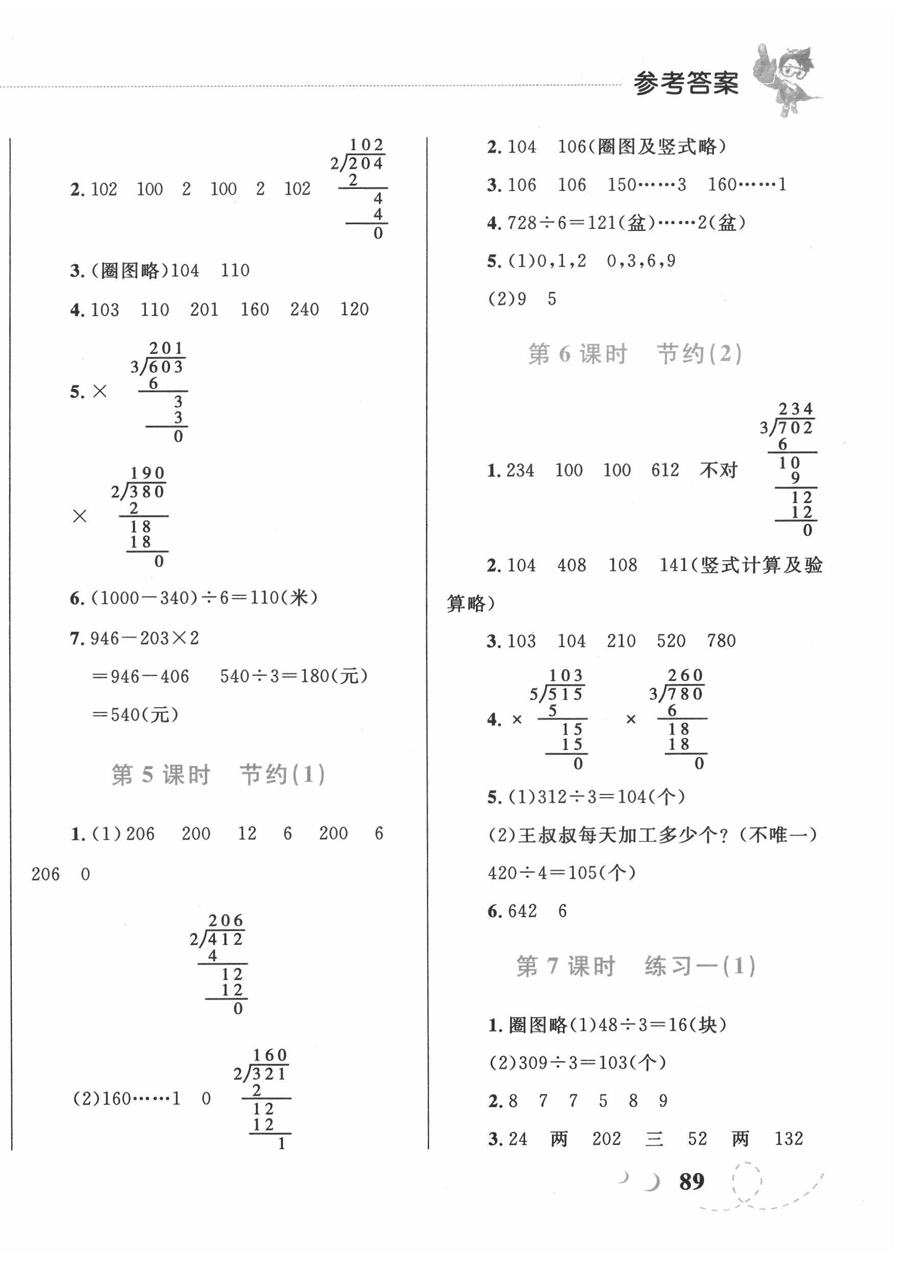 2020年小學(xué)同步學(xué)考優(yōu)化設(shè)計(jì)小超人作業(yè)本三年級(jí)數(shù)學(xué)下冊(cè)北師大版 第2頁(yè)