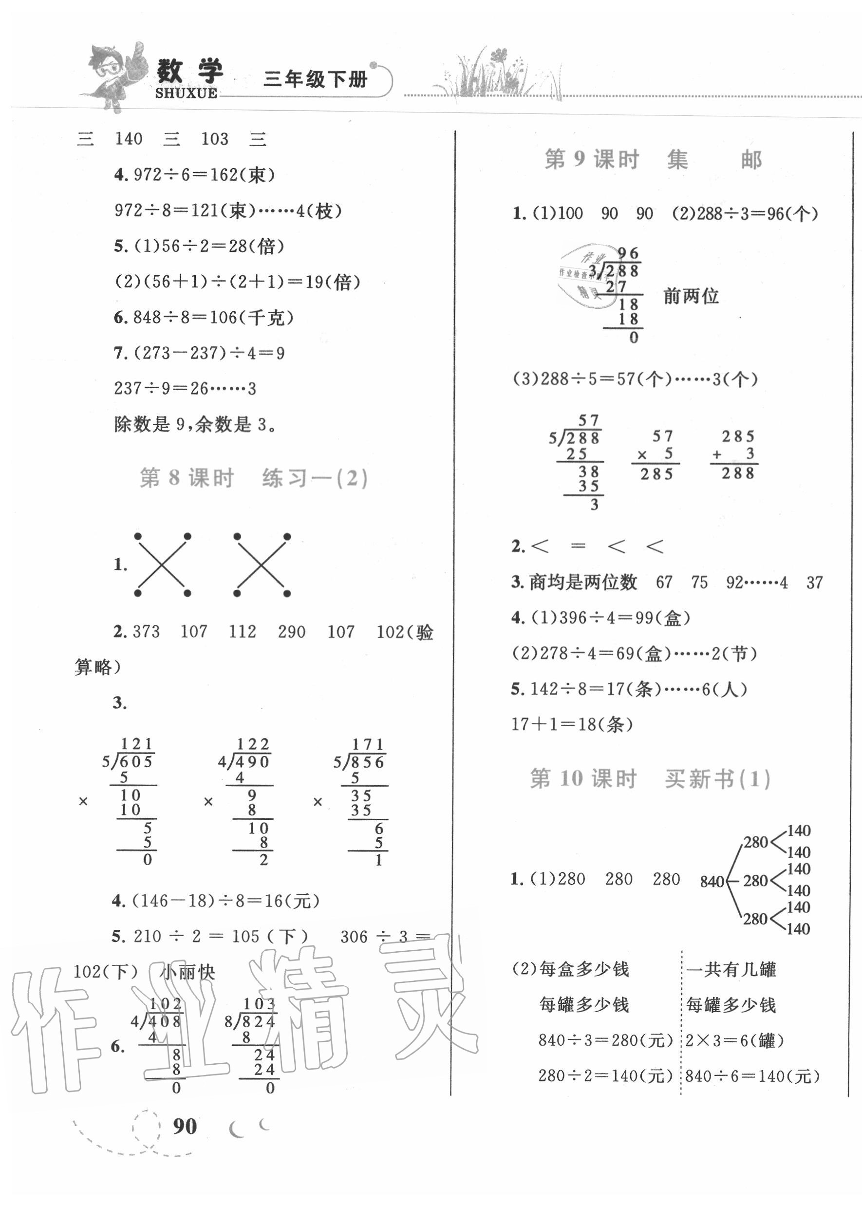 2020年小学同步学考优化设计小超人作业本三年级数学下册北师大版 第3页