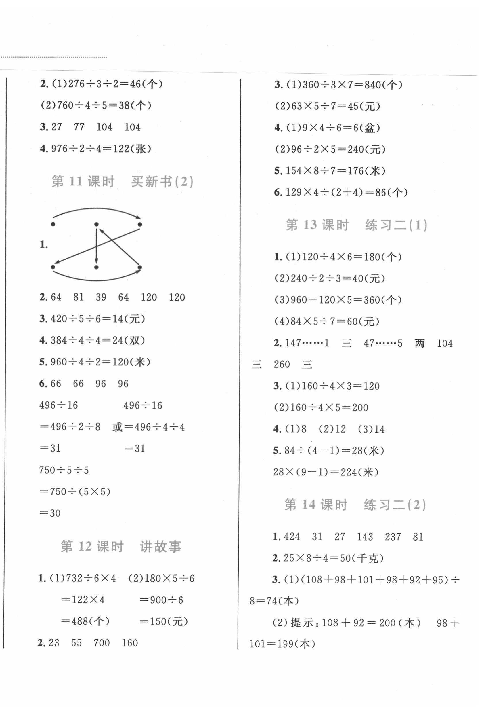 2020年小學(xué)同步學(xué)考優(yōu)化設(shè)計(jì)小超人作業(yè)本三年級(jí)數(shù)學(xué)下冊(cè)北師大版 第4頁(yè)