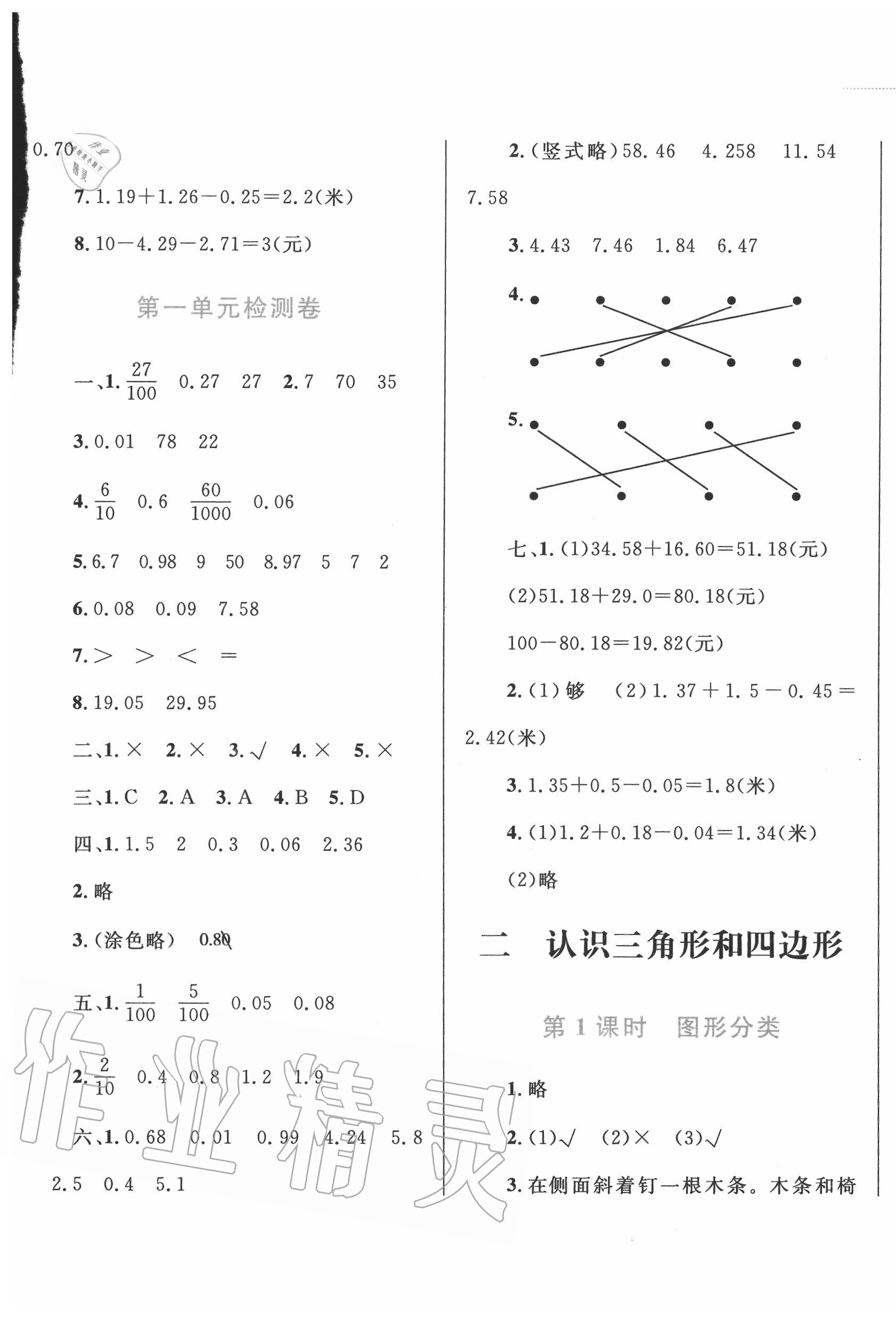 2020年小学同步学考优化设计小超人作业本四年级数学下册北师大版 第5页