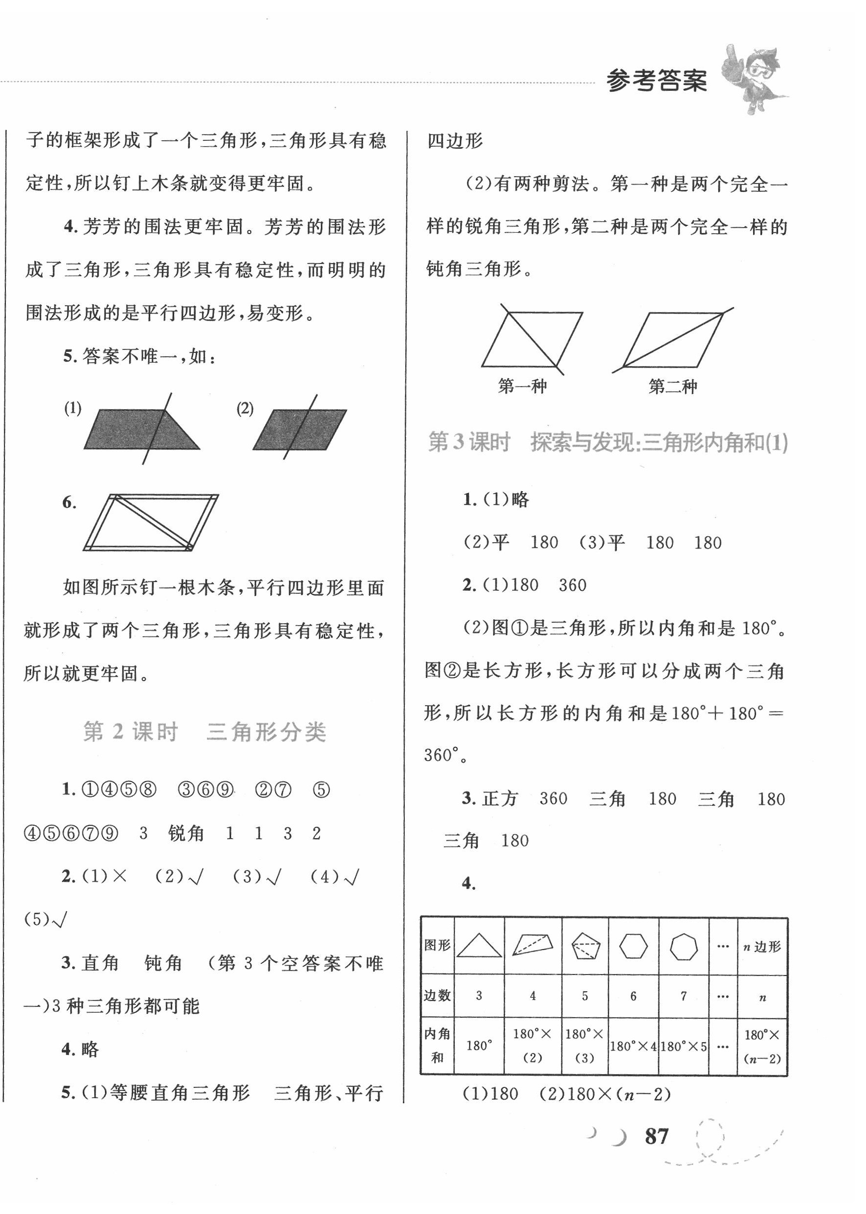 2020年小学同步学考优化设计小超人作业本四年级数学下册北师大版 第6页