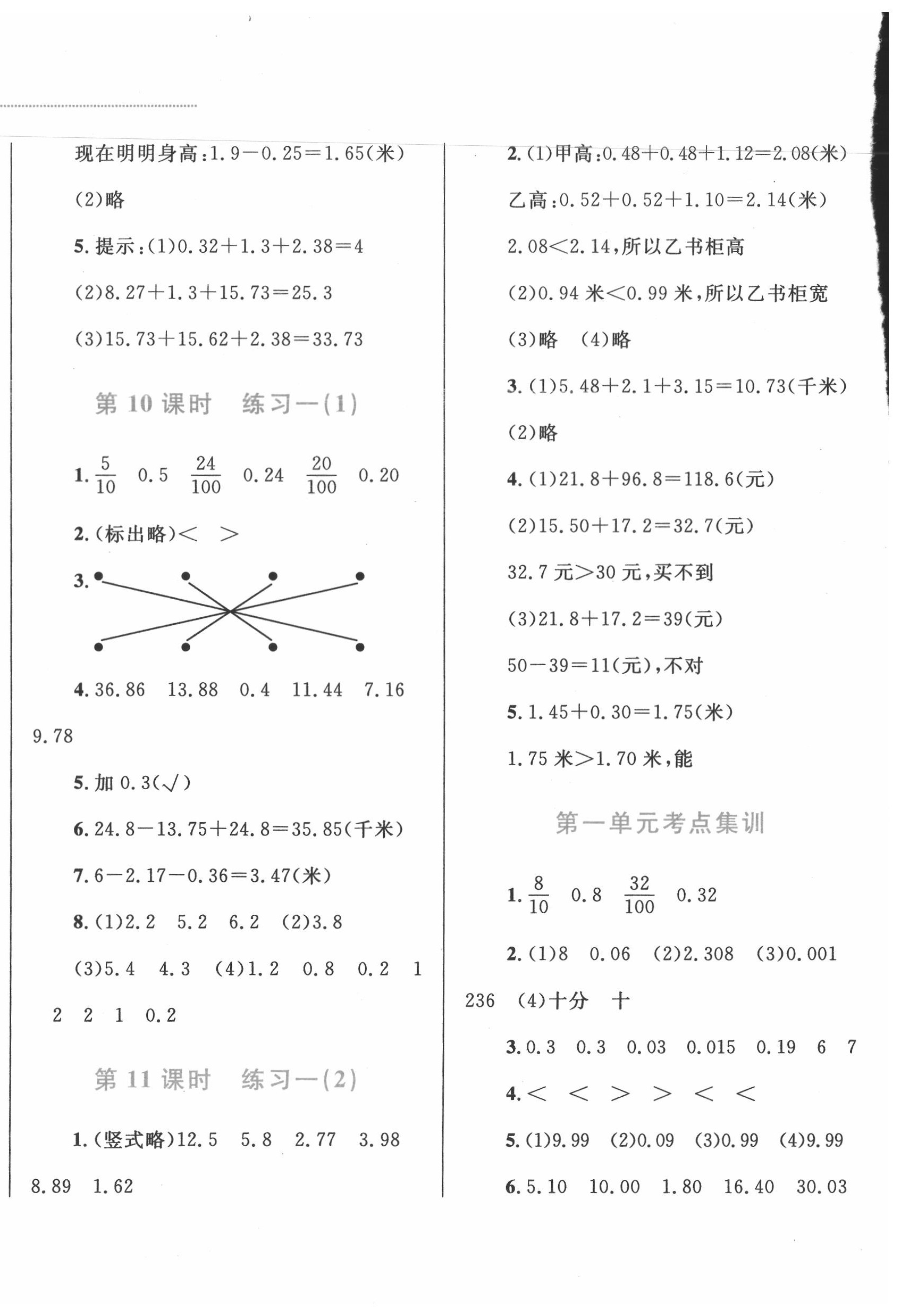 2020年小学同步学考优化设计小超人作业本四年级数学下册北师大版 第4页