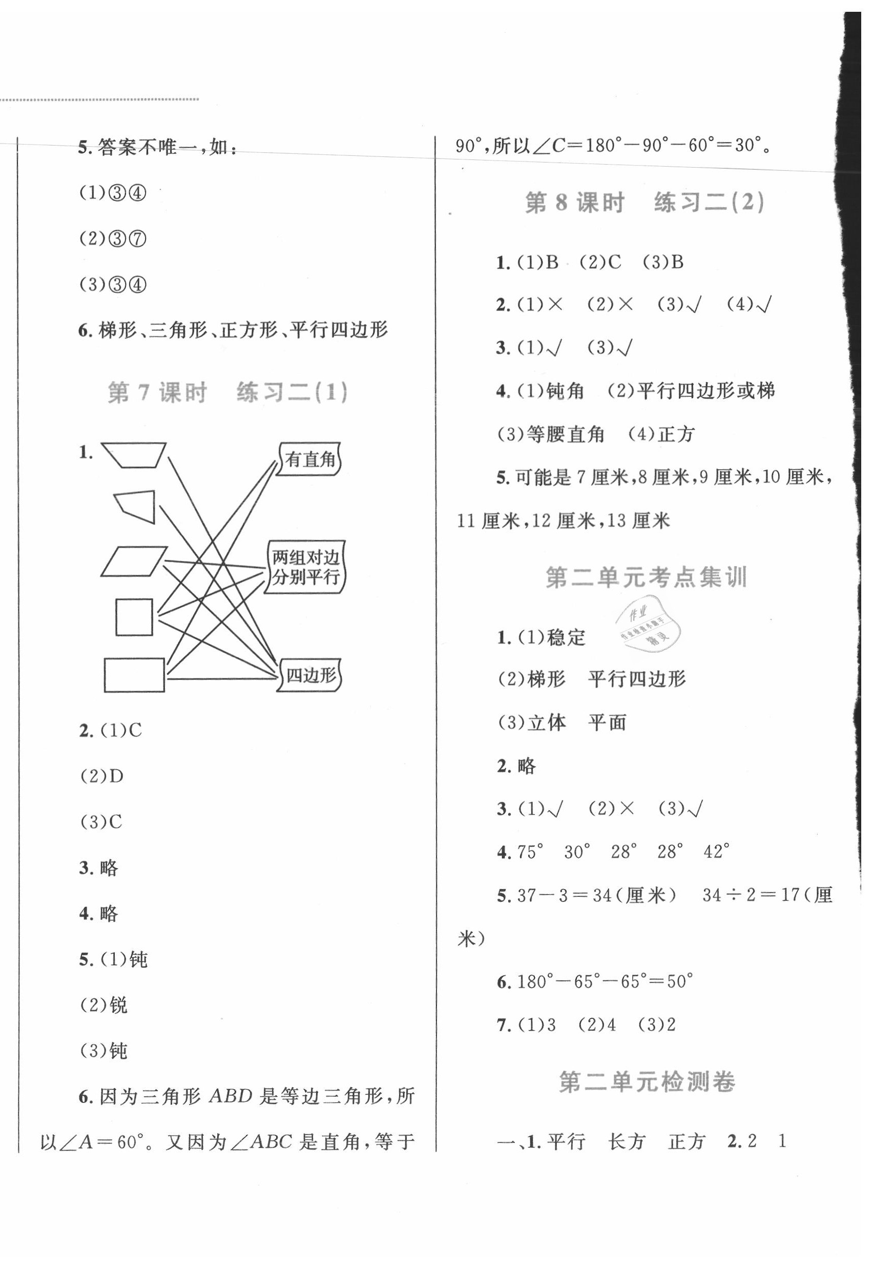 2020年小学同步学考优化设计小超人作业本四年级数学下册北师大版 第8页