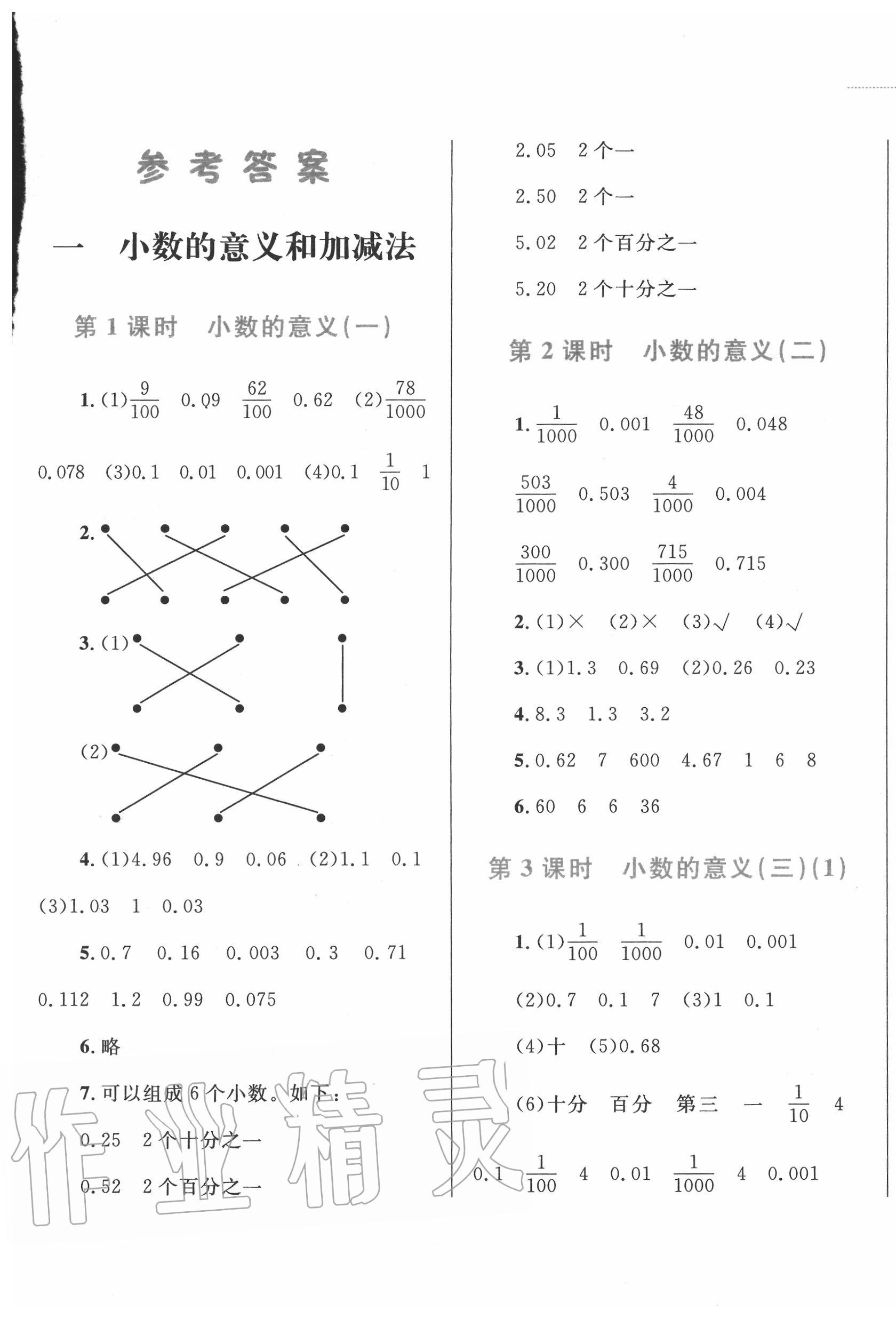 2020年小学同步学考优化设计小超人作业本四年级数学下册北师大版 第1页