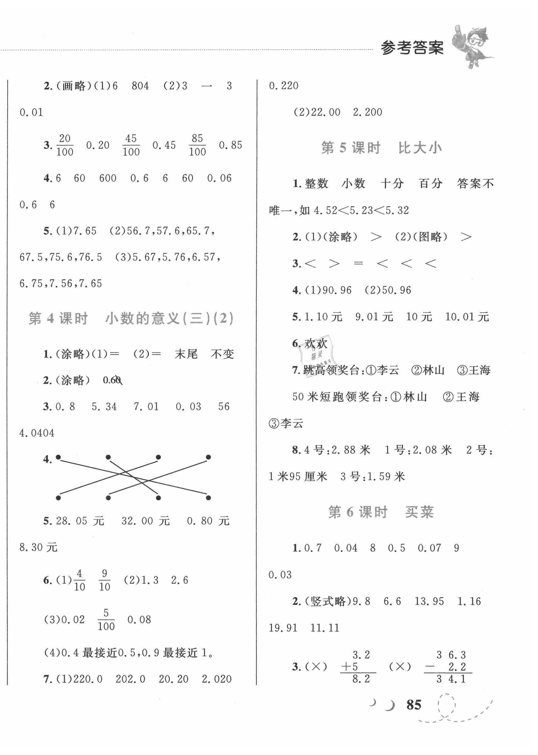 2020年小学同步学考优化设计小超人作业本四年级数学下册北师大版 第2页