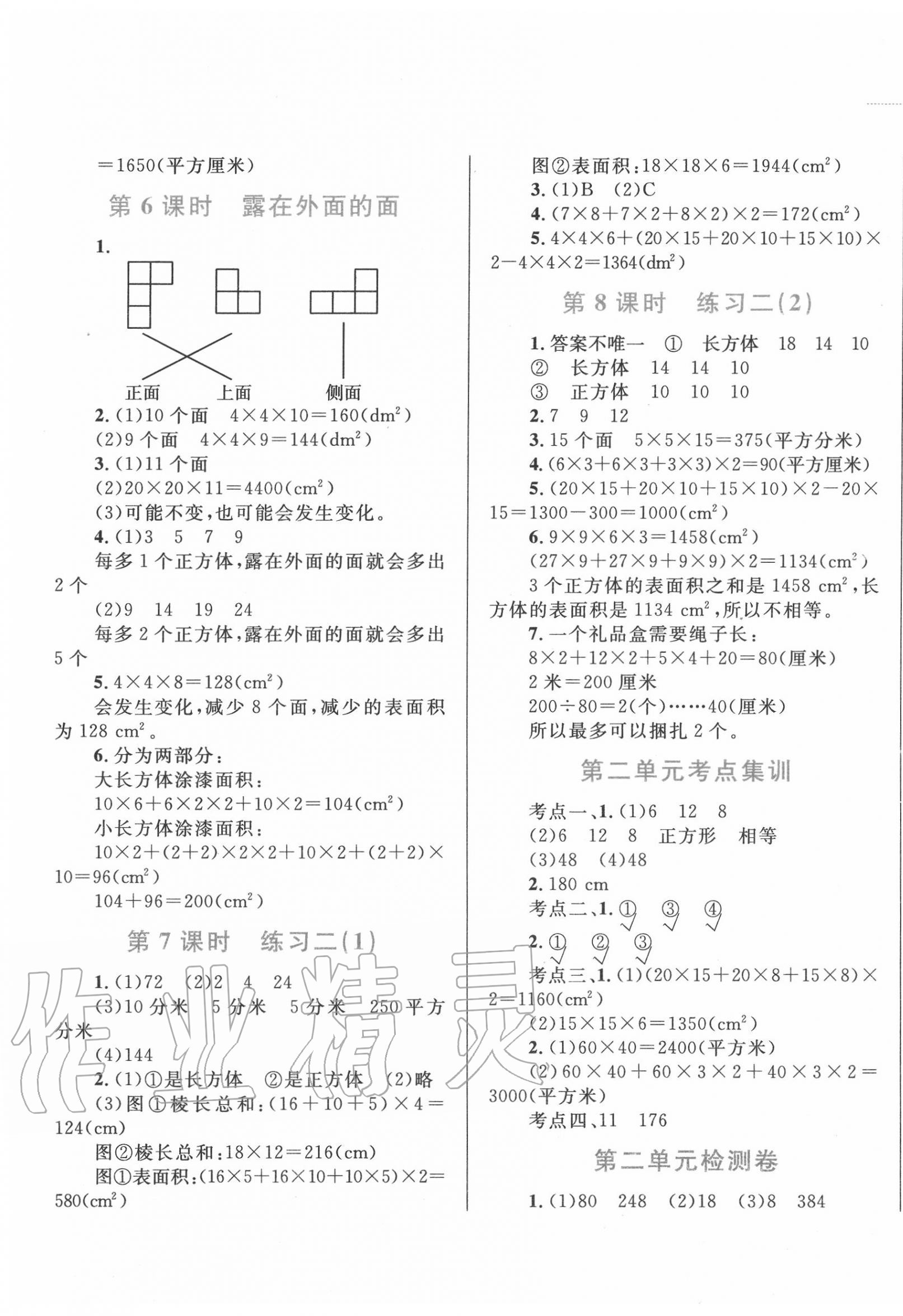 2020年小學(xué)同步學(xué)考優(yōu)化設(shè)計(jì)小超人作業(yè)本五年級數(shù)學(xué)下冊北師大版 第5頁