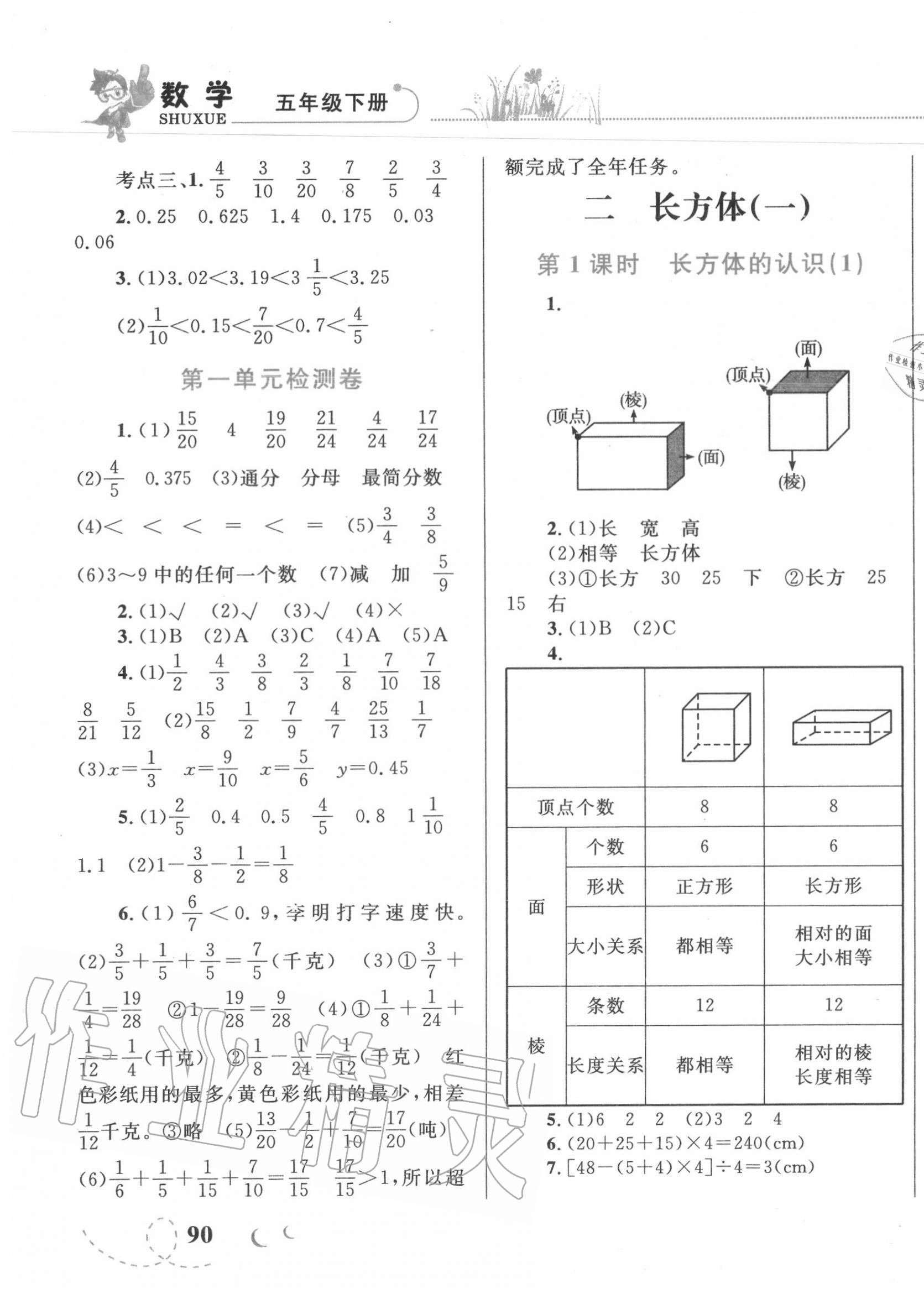 2020年小学同步学考优化设计小超人作业本五年级数学下册北师大版 第3页