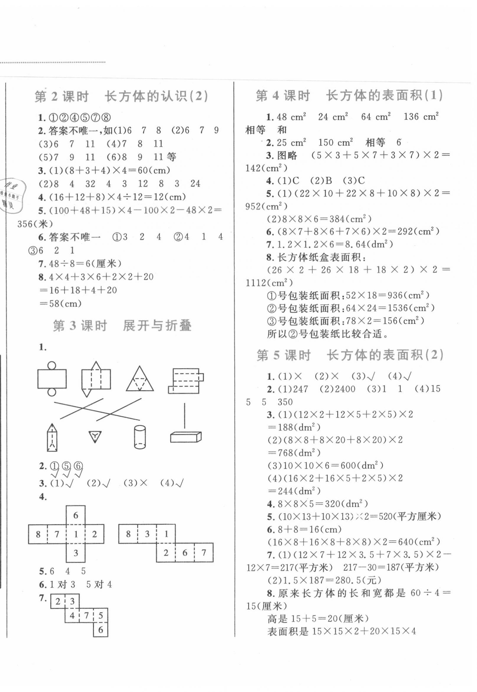 2020年小学同步学考优化设计小超人作业本五年级数学下册北师大版 第4页