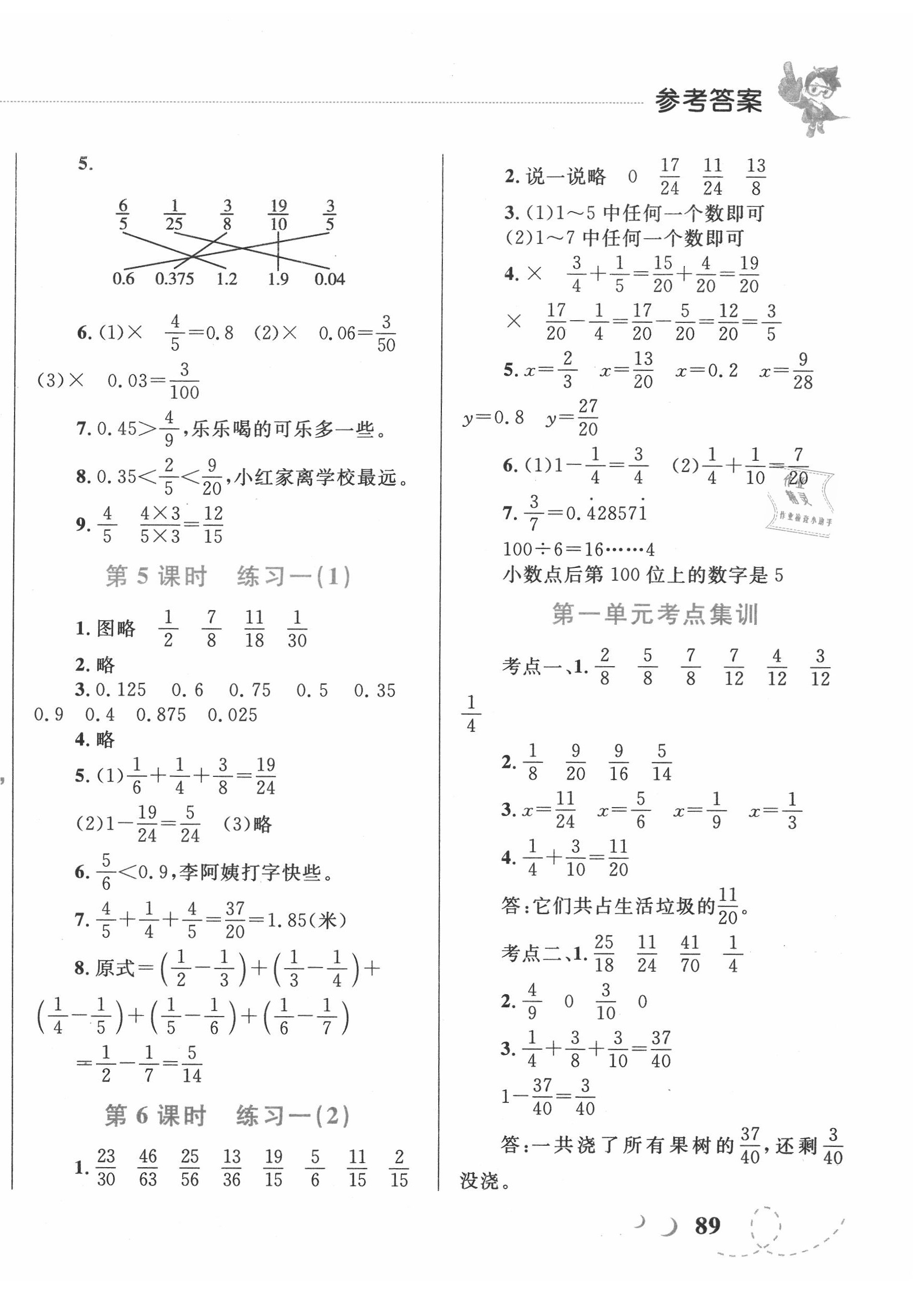 2020年小学同步学考优化设计小超人作业本五年级数学下册北师大版 第2页