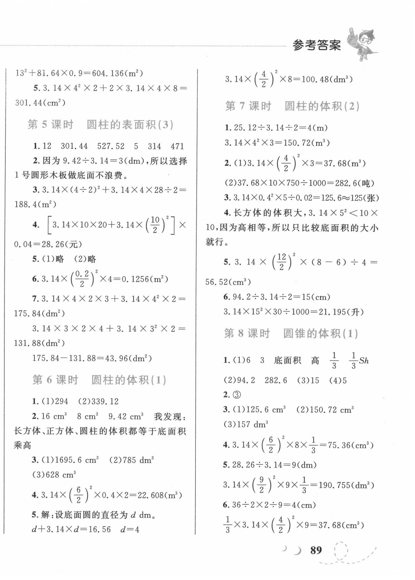 2020年小学同步学考优化设计小超人作业本六年级数学下册北师大版 第2页