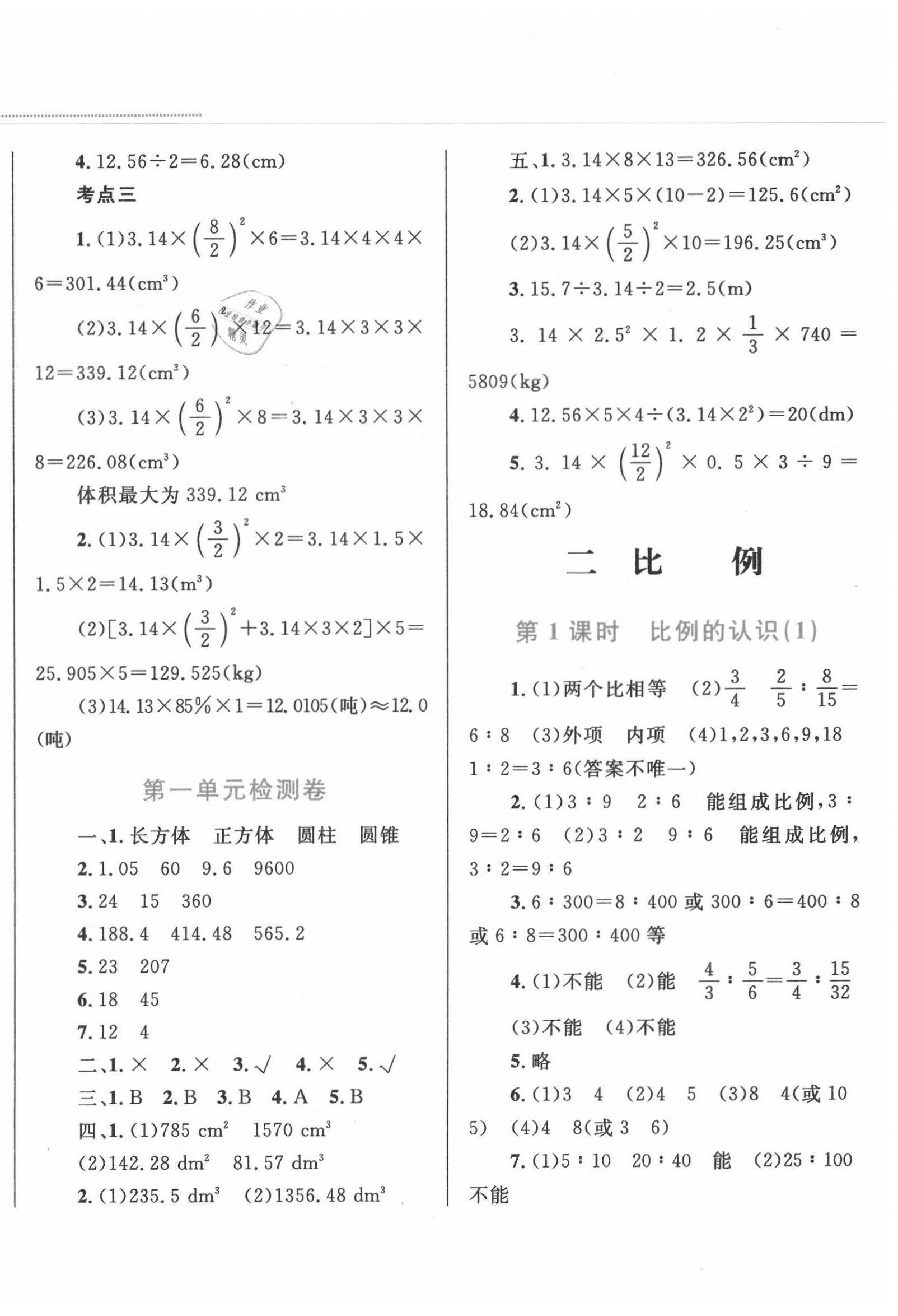 2020年小学同步学考优化设计小超人作业本六年级数学下册北师大版 第4页