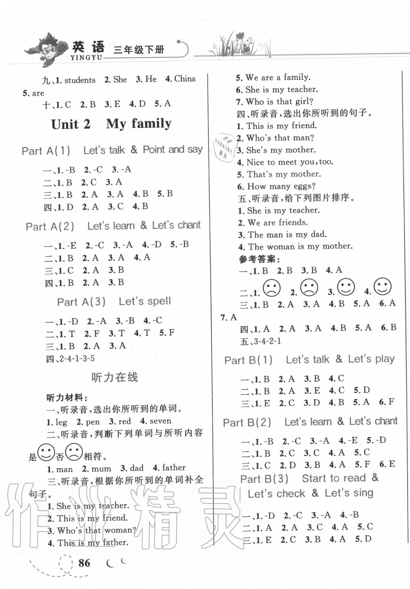 2020年小学同步学考优化设计小超人作业本三年级英语下册人教PEP版 第3页