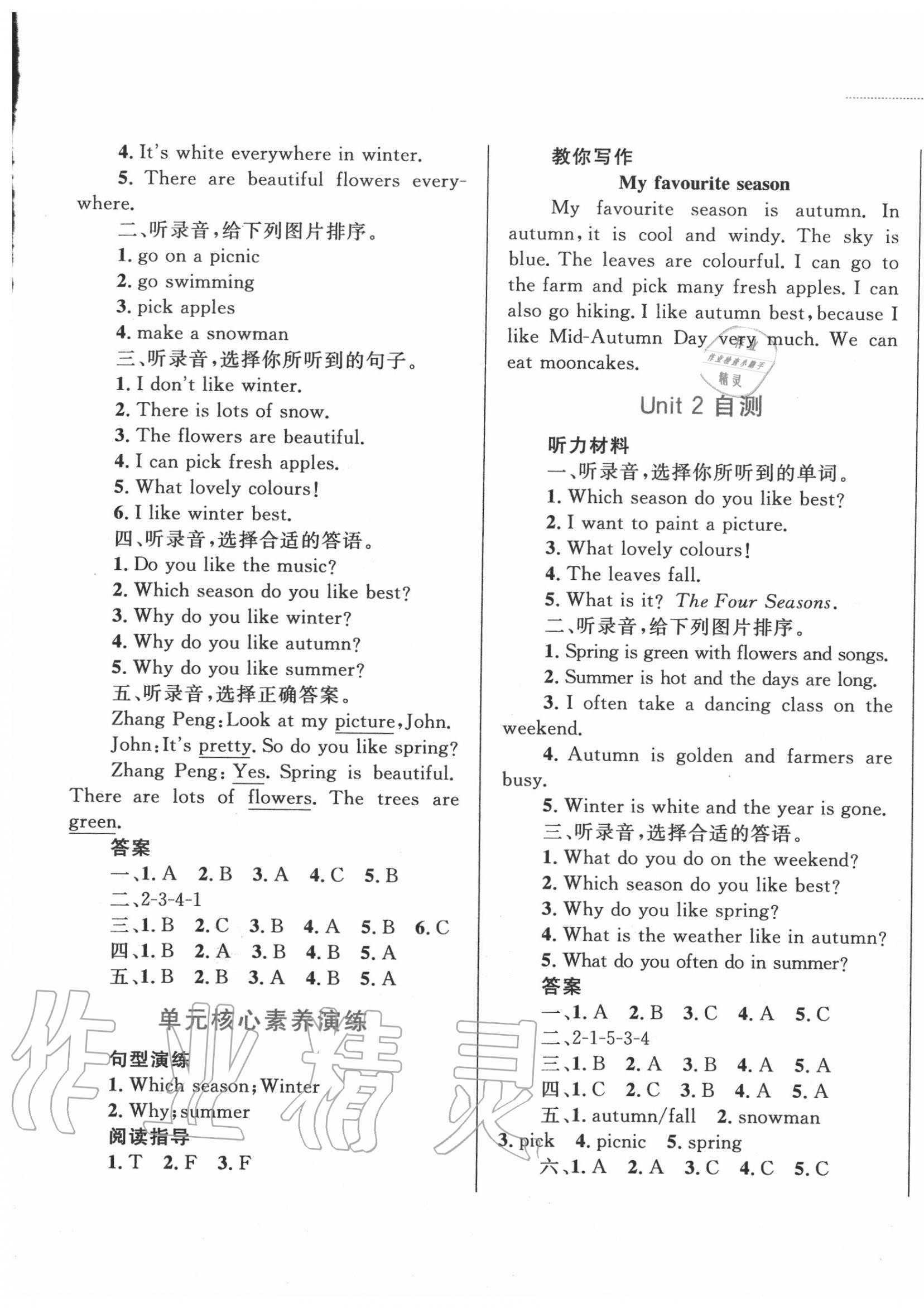 2020年小學(xué)同步學(xué)考優(yōu)化設(shè)計小超人作業(yè)本五年級英語下冊人教PEP版 第5頁