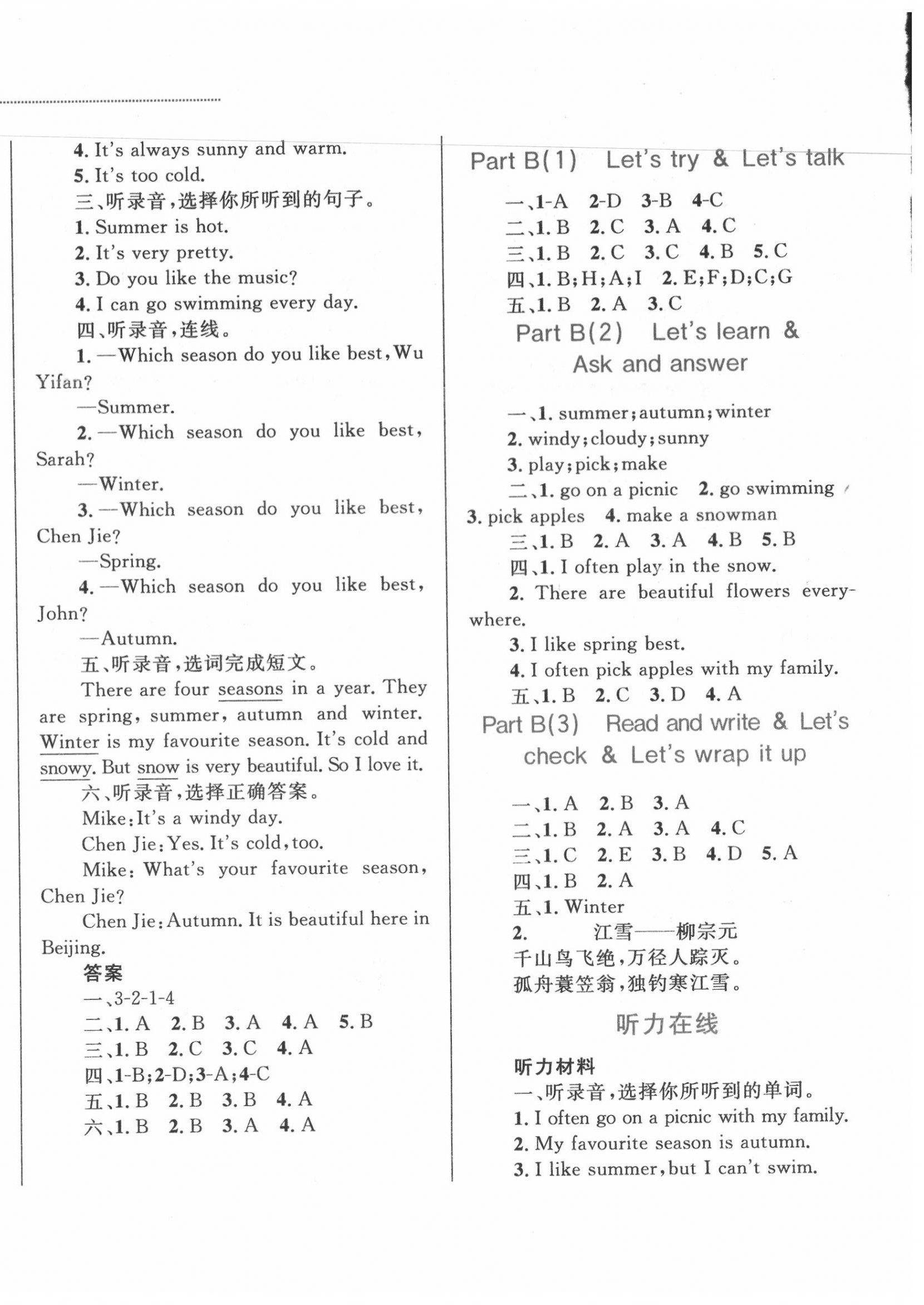 2020年小學同步學考優(yōu)化設(shè)計小超人作業(yè)本五年級英語下冊人教PEP版 第4頁