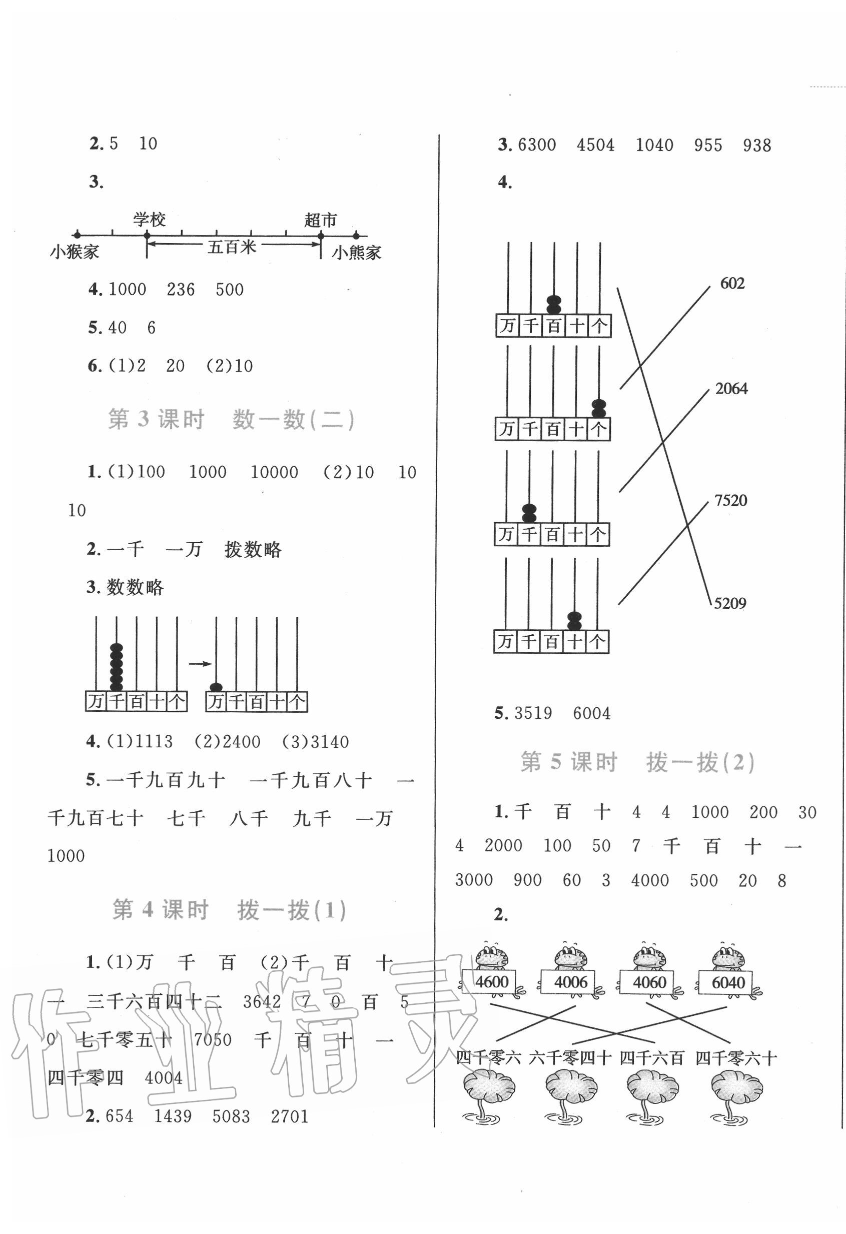 2020年小学同步学考优化设计小超人作业本二年级数学下册北师大版 第7页