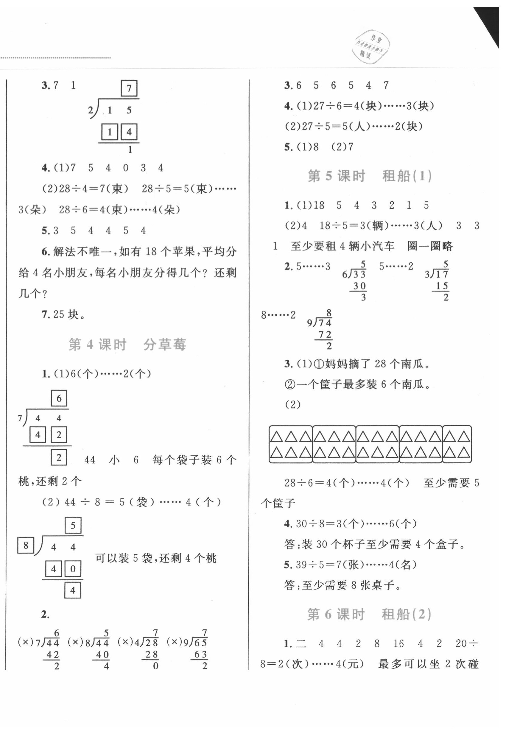 2020年小学同步学考优化设计小超人作业本二年级数学下册北师大版 第2页