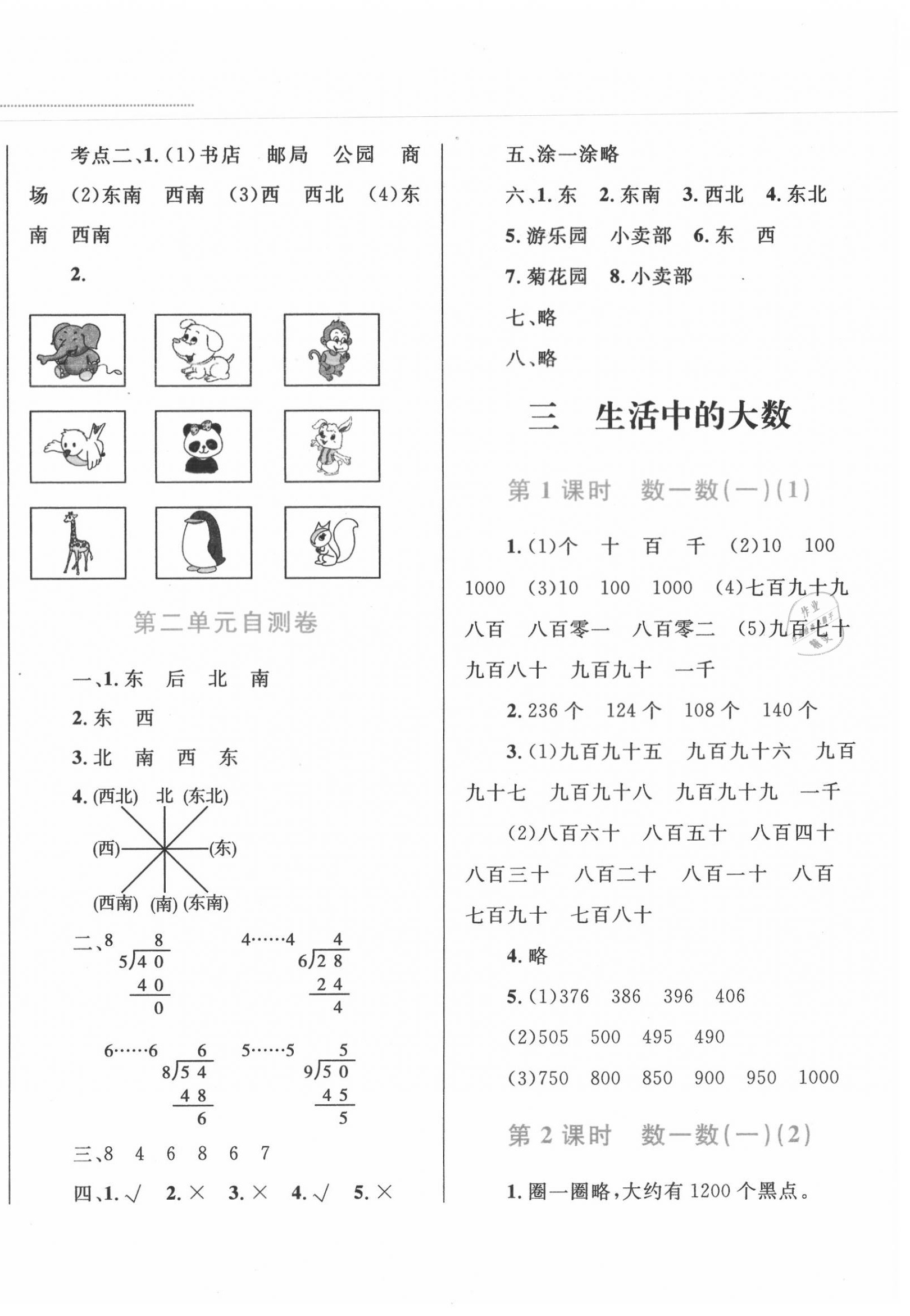 2020年小學(xué)同步學(xué)考優(yōu)化設(shè)計小超人作業(yè)本二年級數(shù)學(xué)下冊北師大版 第6頁