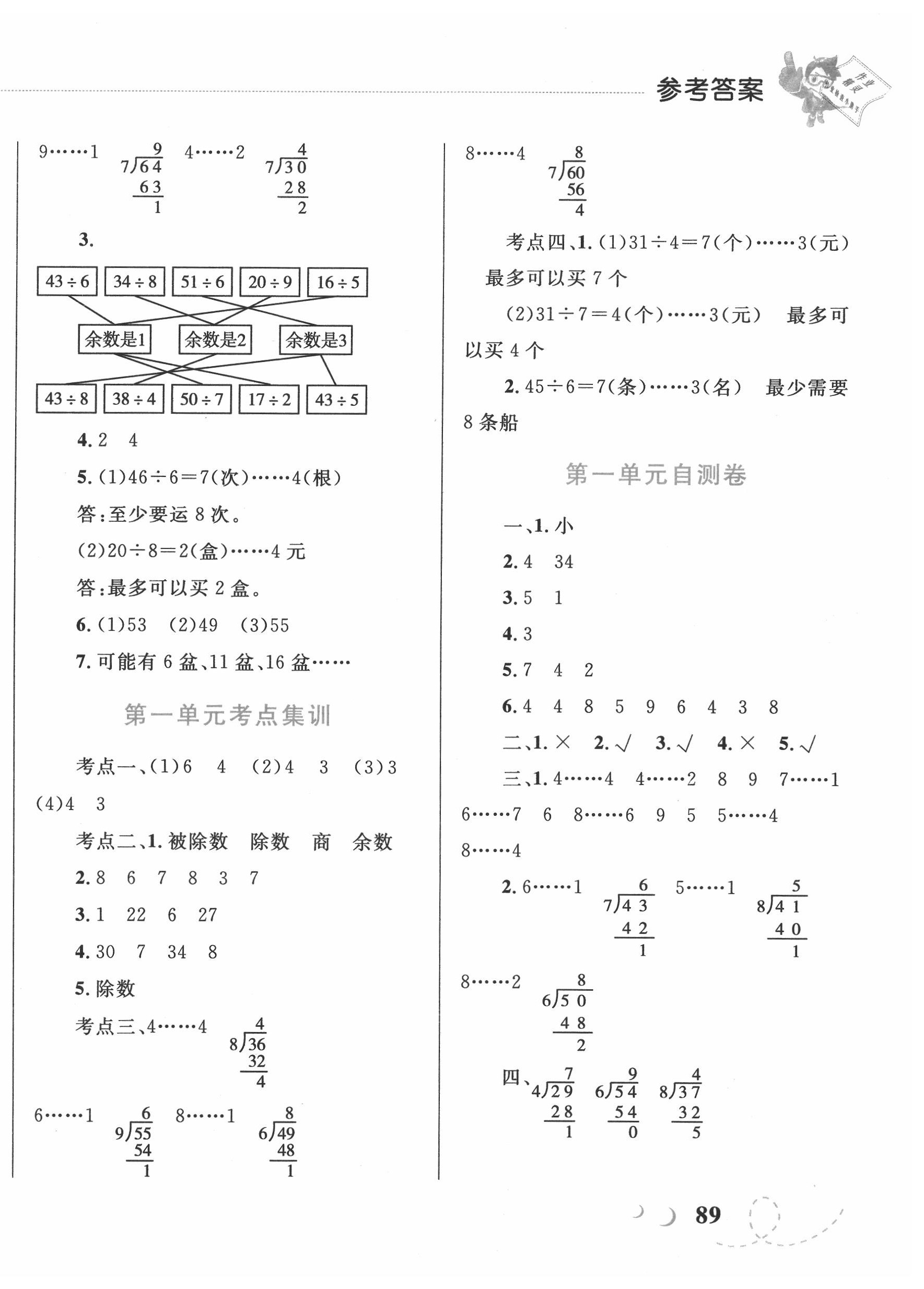 2020年小学同步学考优化设计小超人作业本二年级数学下册北师大版 第4页