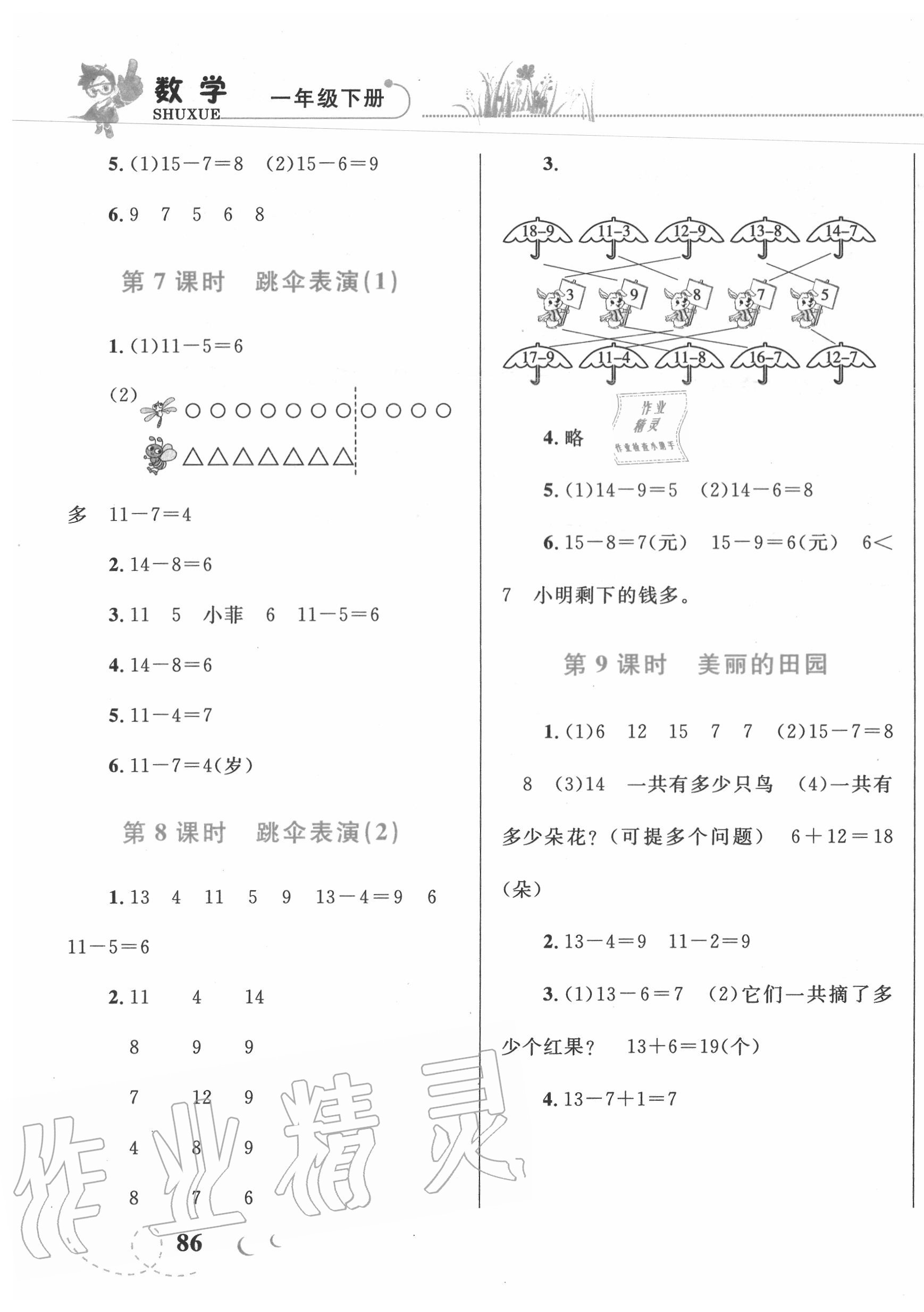 2020年小學(xué)同步學(xué)考優(yōu)化設(shè)計小超人作業(yè)本一年級數(shù)學(xué)下冊北師大版 第3頁