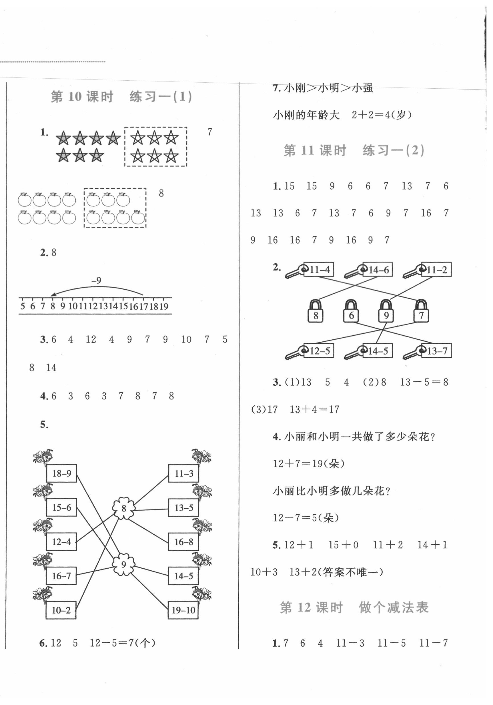 2020年小學(xué)同步學(xué)考優(yōu)化設(shè)計(jì)小超人作業(yè)本一年級(jí)數(shù)學(xué)下冊(cè)北師大版 第4頁