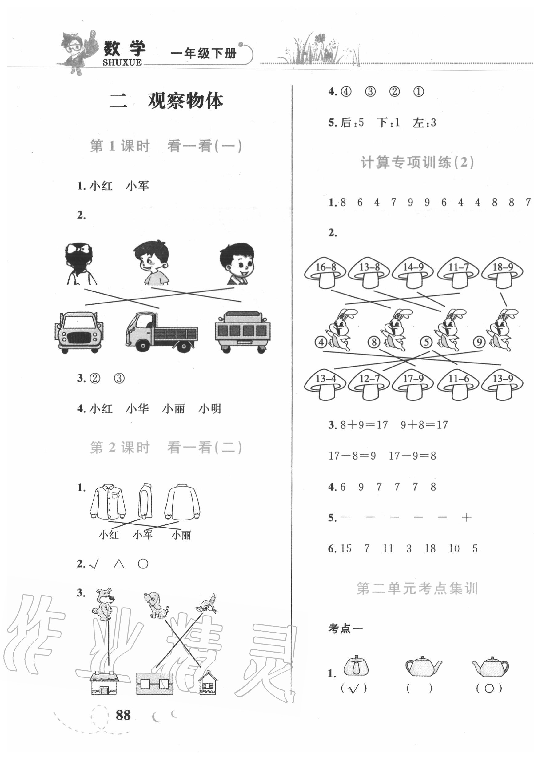 2020年小學(xué)同步學(xué)考優(yōu)化設(shè)計(jì)小超人作業(yè)本一年級數(shù)學(xué)下冊北師大版 第7頁