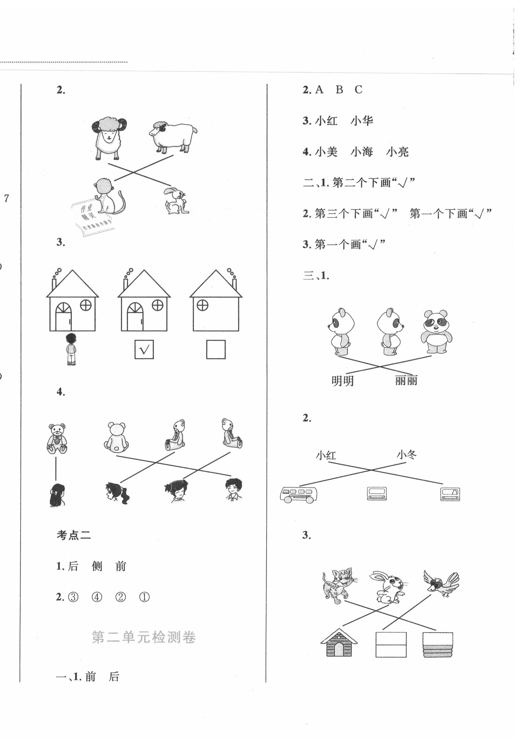 2020年小學同步學考優(yōu)化設計小超人作業(yè)本一年級數(shù)學下冊北師大版 第8頁