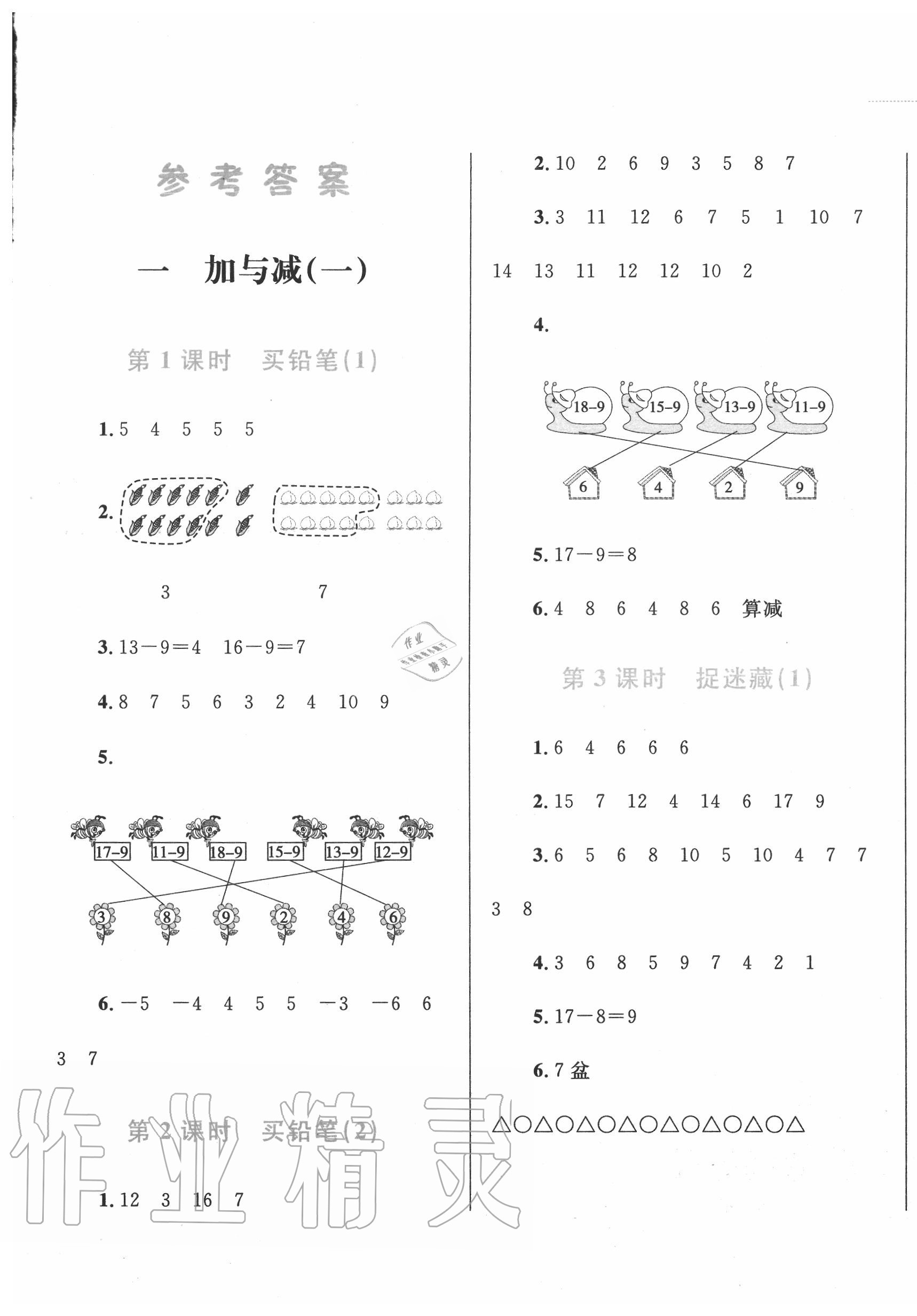 2020年小學同步學考優(yōu)化設計小超人作業(yè)本一年級數(shù)學下冊北師大版 第1頁