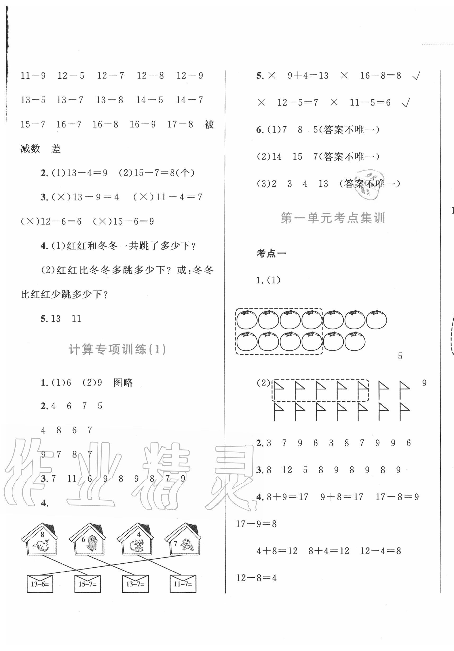 2020年小學(xué)同步學(xué)考優(yōu)化設(shè)計(jì)小超人作業(yè)本一年級(jí)數(shù)學(xué)下冊(cè)北師大版 第5頁(yè)